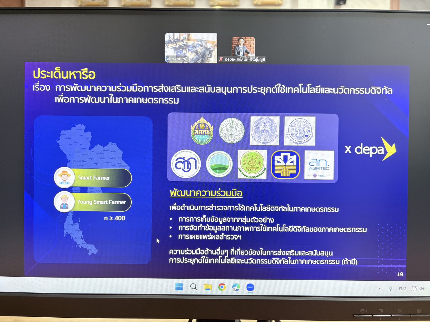 title - ศทส. ประชุมการพัฒนาความร่วมมือการส่งเสริมและสนับสนุนการประยุกต์ใช้เทคโนโลยีและนวัตกรรมดิจิทัลเพื่อการพัฒนาในภาคเกษตรกรรม