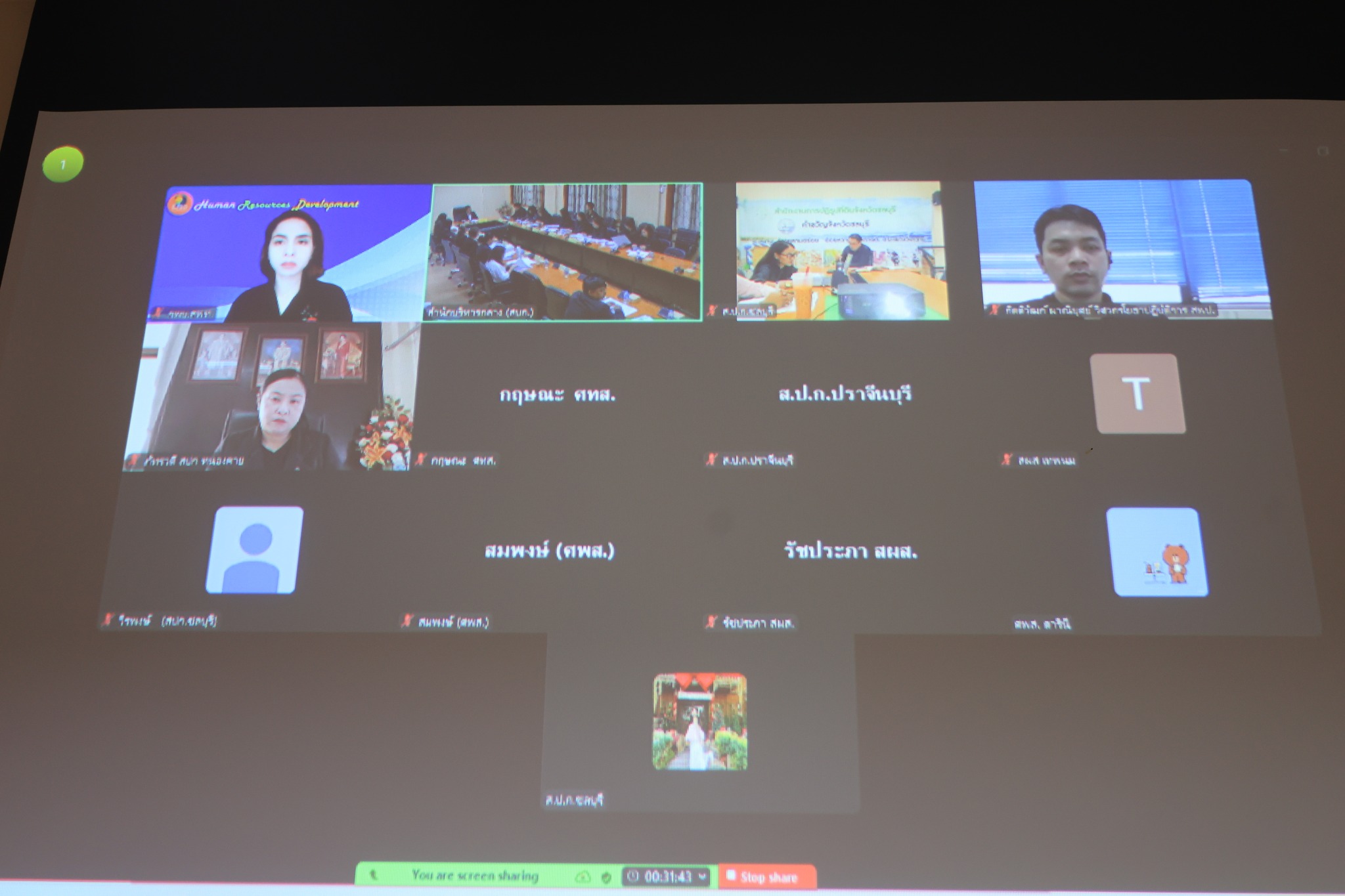 title - ศทส. ประชุมคณะกรรมการข้อมูลข่าวสารของราชการของสำนักงานการปฏิรูปที่ดินเพื่อเกษตรกรรม ครั้งที่ 1/2569