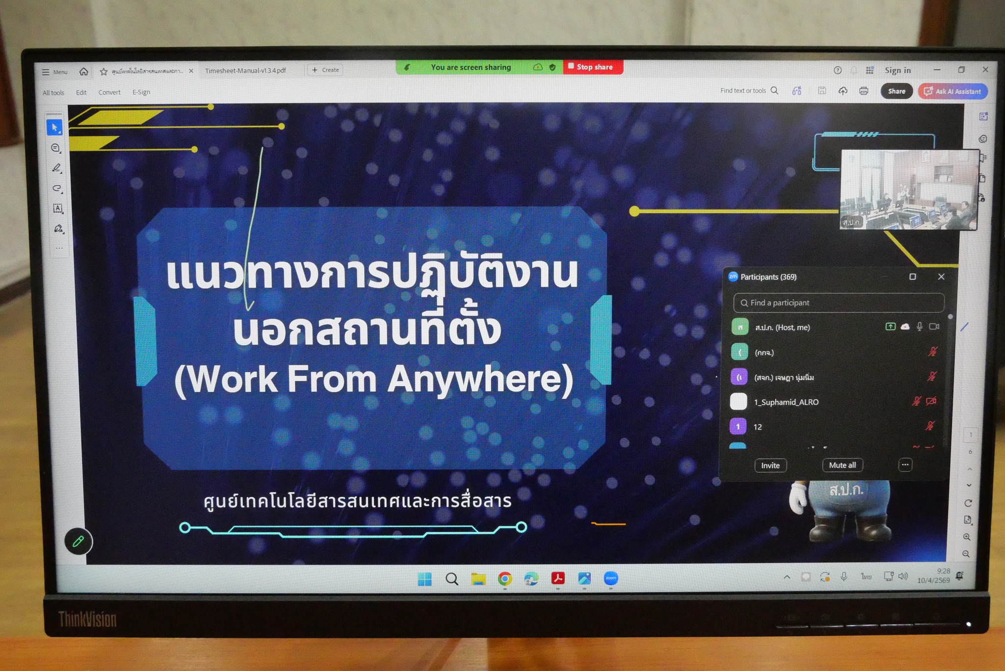 title - ศทส. จัดประชุมการใช้งานระบบ E-office (Timesheet) ในการปฏิบัติงานนอกสถานที่ตั้ง