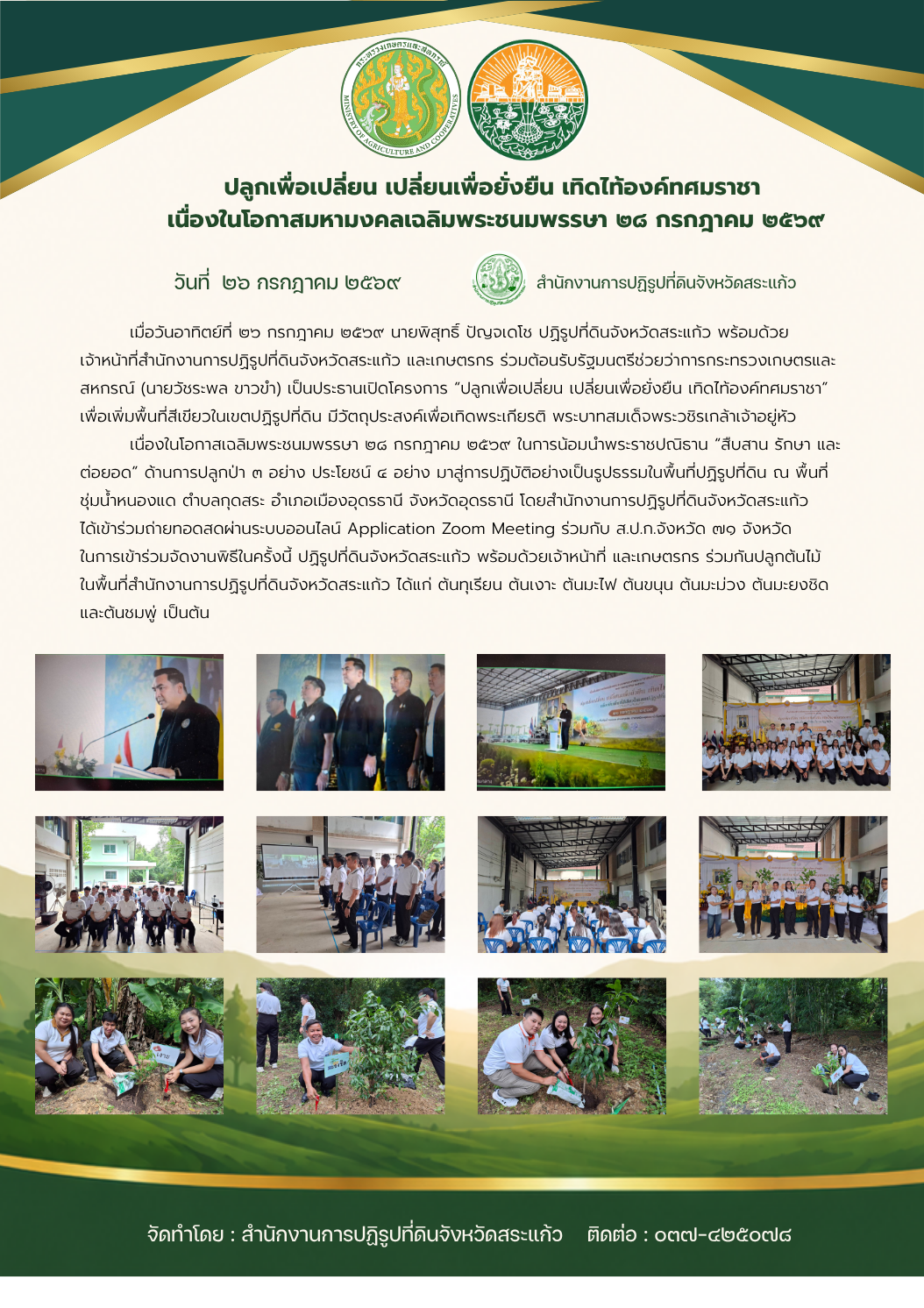 title - โครงการ “ปลูกเพื่อเปลี่ยน เปลี่ยนเพื่อยั่งยืน เทิดไท้องค์ทศมราชา” เพื่อเพิ่มพื้นที่สีเขียวในเขตปฏิรูปที่ดิน 