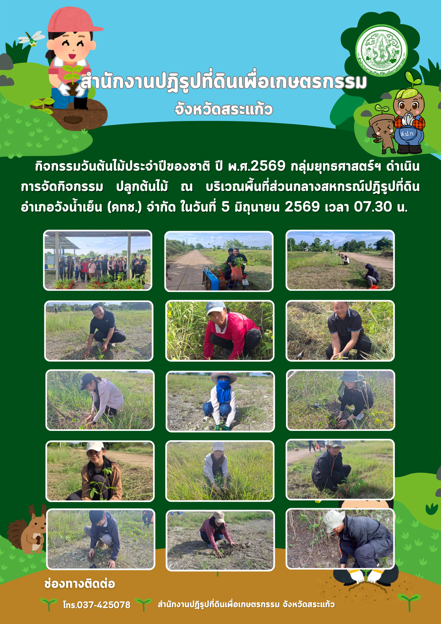 title - กิจกรรมวันต้นไม้ประจำปีของชาติ ปี พ.ศ.2569
