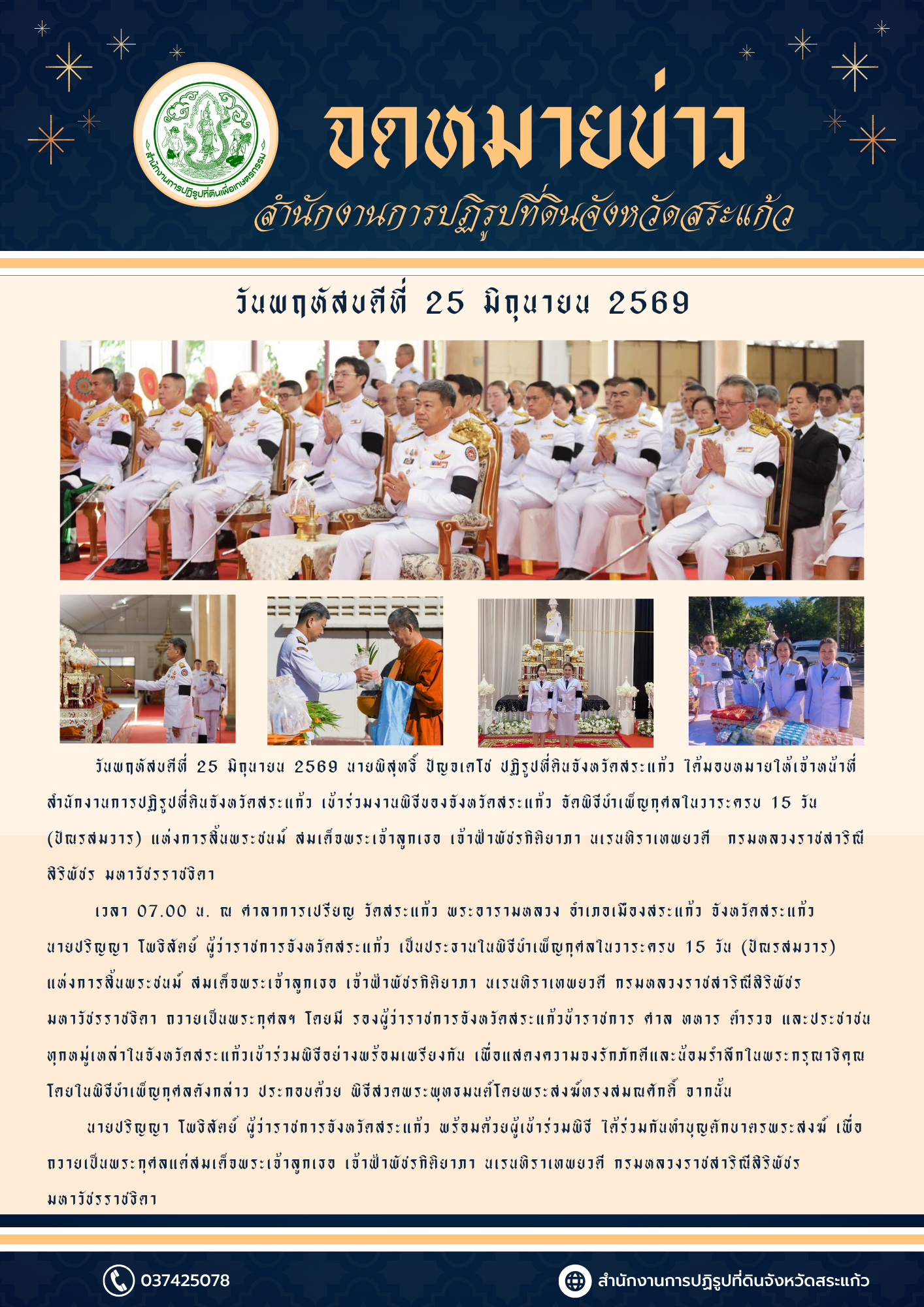 title - พิธีบำเพ็ญกุศลในวาระครบ 15 วัน (ปัณรสมวาร) แห่งการสิ้นพระชนม์ สมเด็จพระเจ้าลูกเธอ เจ้าฟ้าพัชรกิติยาภา นเรนทิราเทพยวดี  กรมหลวงราชสาริณีสิริพัชร มหาวัชรราชธิดา