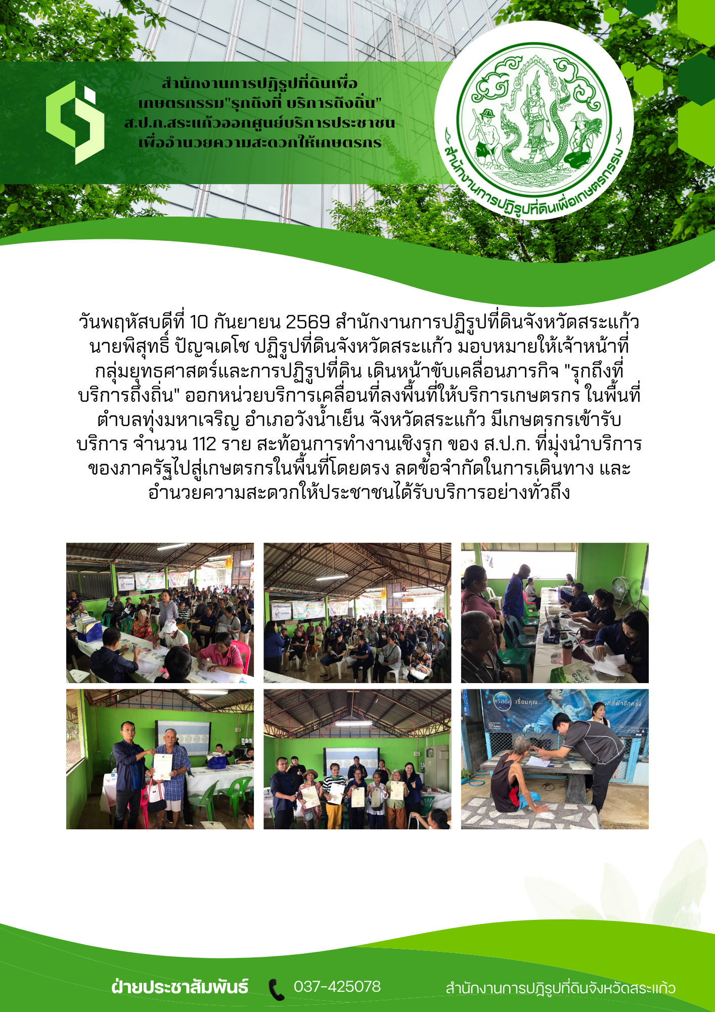 title - สำนักงานการปฏิรูปที่ดินเพื่อเกษตรกรรม