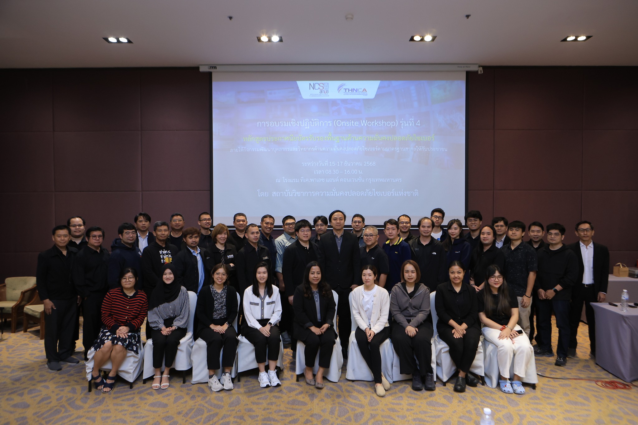 title - ศทส. อบรมเชิงปฏิบัติการภาคปฏิบัติ (Onsite Workshop) รุ่นที่ 4 หลักสูตรประกาศนียบัตรรับรองพื้นฐานด้านความมั่นคงปลอดภัยไซเบอร์