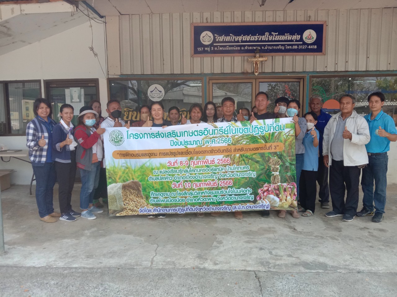 ส.ป.ก.อำนาจเจริญ จัดอบรมและศึกษาดูงานโครงการส่งเสริมเกษตรอินทรีย์ในเขตปฏิรูปที่ดิน ปีงบประมาณ 2566