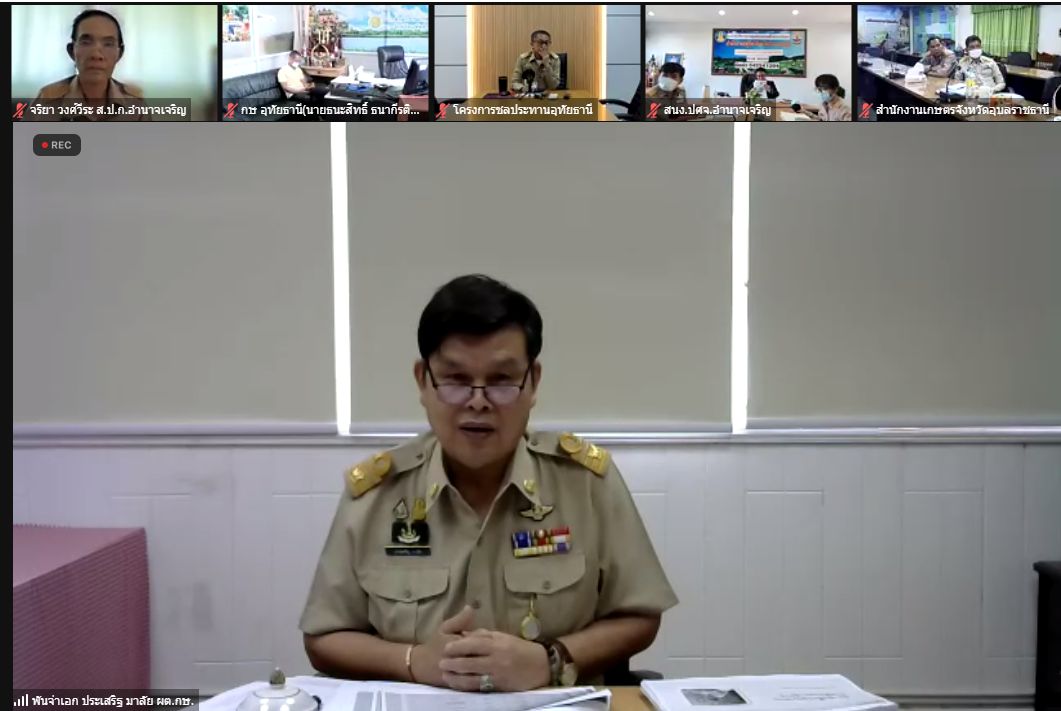 ส.ป.ก.อำนาจเจริญ ร่วม“ประชุมชี้แจงแนวทางการตรวจราชการ ตามแผนการตรวจราชการและการขับเคลื่อนแบบบูรณาการในระดับพื้นที่ของผู้ตรวจราชการกระทรวงเกษตรและสหกรณ์”