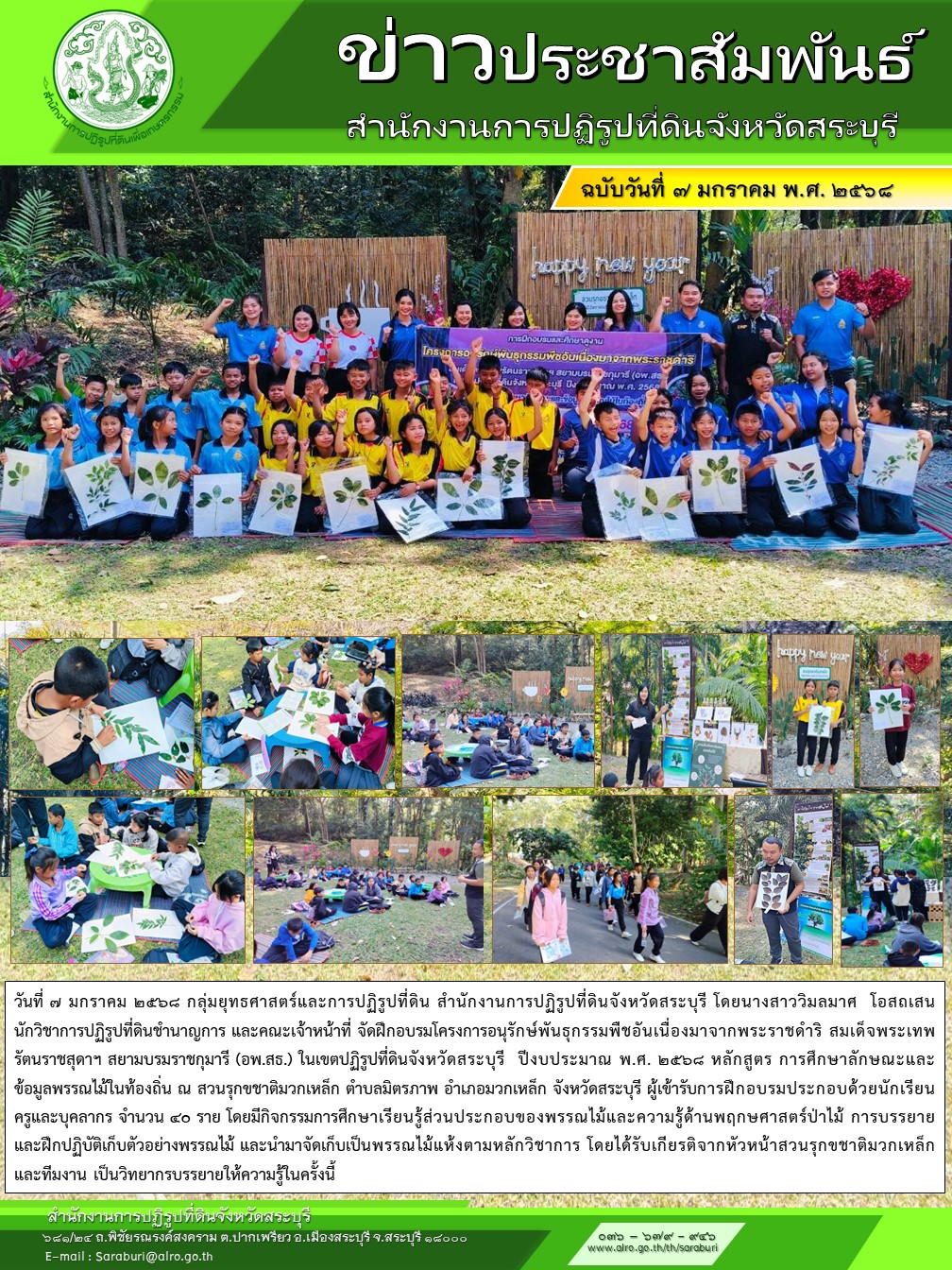 จัดฝึกอบรมโครงการอนุรักษ์พันธกรรมพืชอันเนื่องมาจากพระราชดำริ สมเด็จพระเทพรัตนราชสุดาฯ สยามบรมราชกุมารี (อพ.สธ) ในเขตปฏิรูปที่ดินจังหวัดสระบุรี