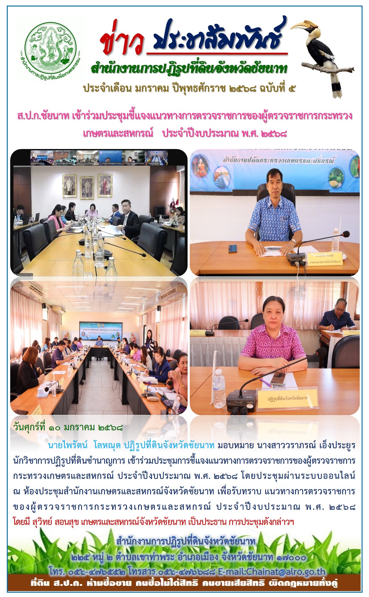ข่าวประชาสัมพันธ์ เดือนมกราคม ฉบับที่ 5