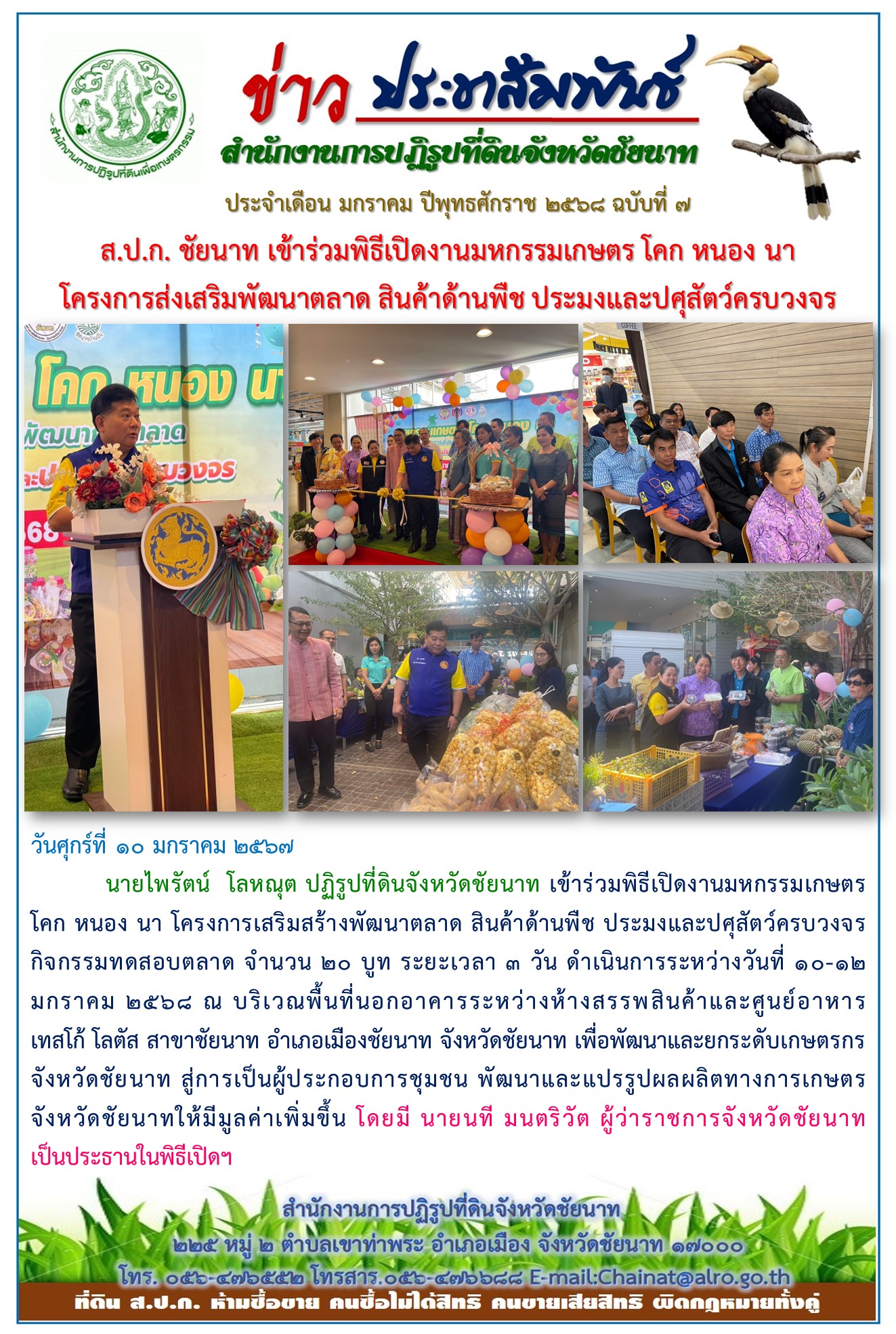 ข่าวประชาสัมพันธ์ เดือนมกราคม ฉบับที่ 7