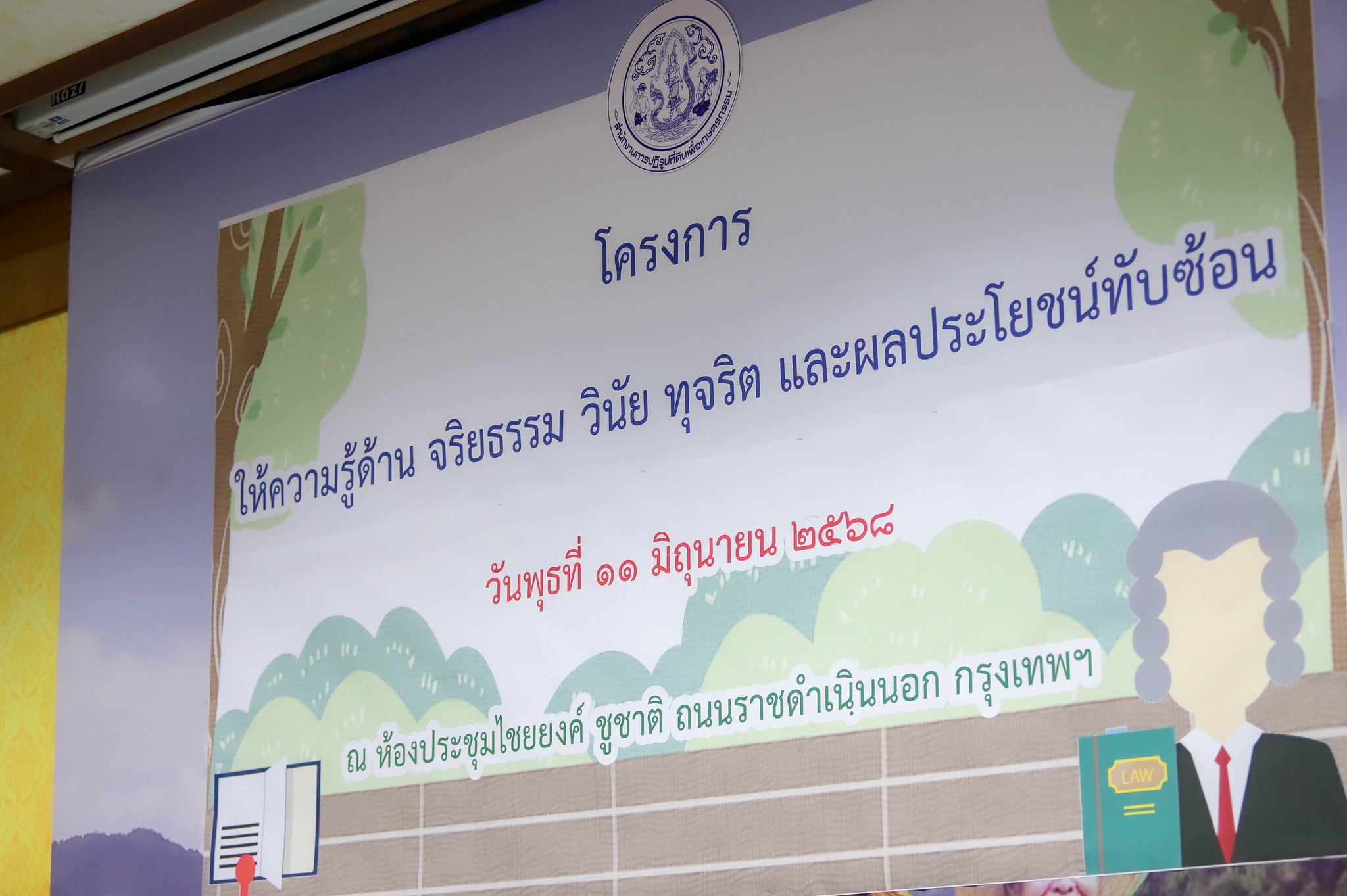 เข้าร่วมอบรมโครงการให้ความรู้ด้านจริยธรรม วินัย ทุจริต และผลประโยชน์ทับซ้อน