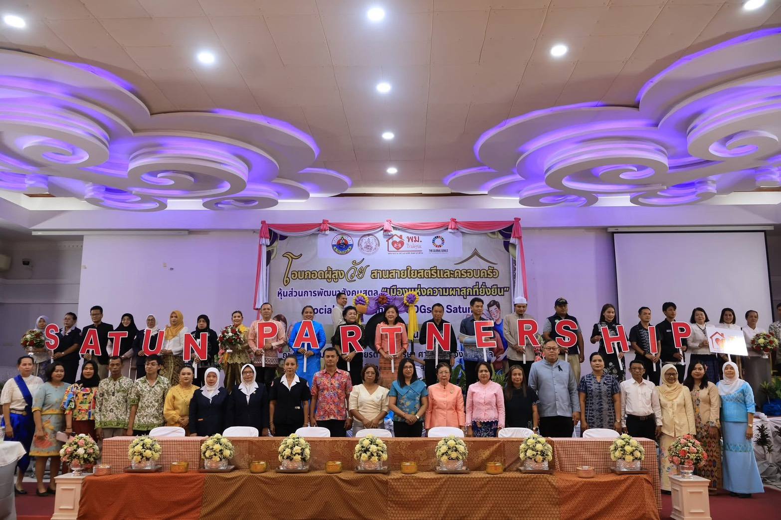 ปฏิรูปที่ดินจังหวัดสตูล ร่วมพิธีเปิดโครงการ “โอบกอดผู้สูงวัยฯ” หนุนหุ้นส่วนสังคม สู่เมืองแห่งความผาสุกอย่างยั่งยืน