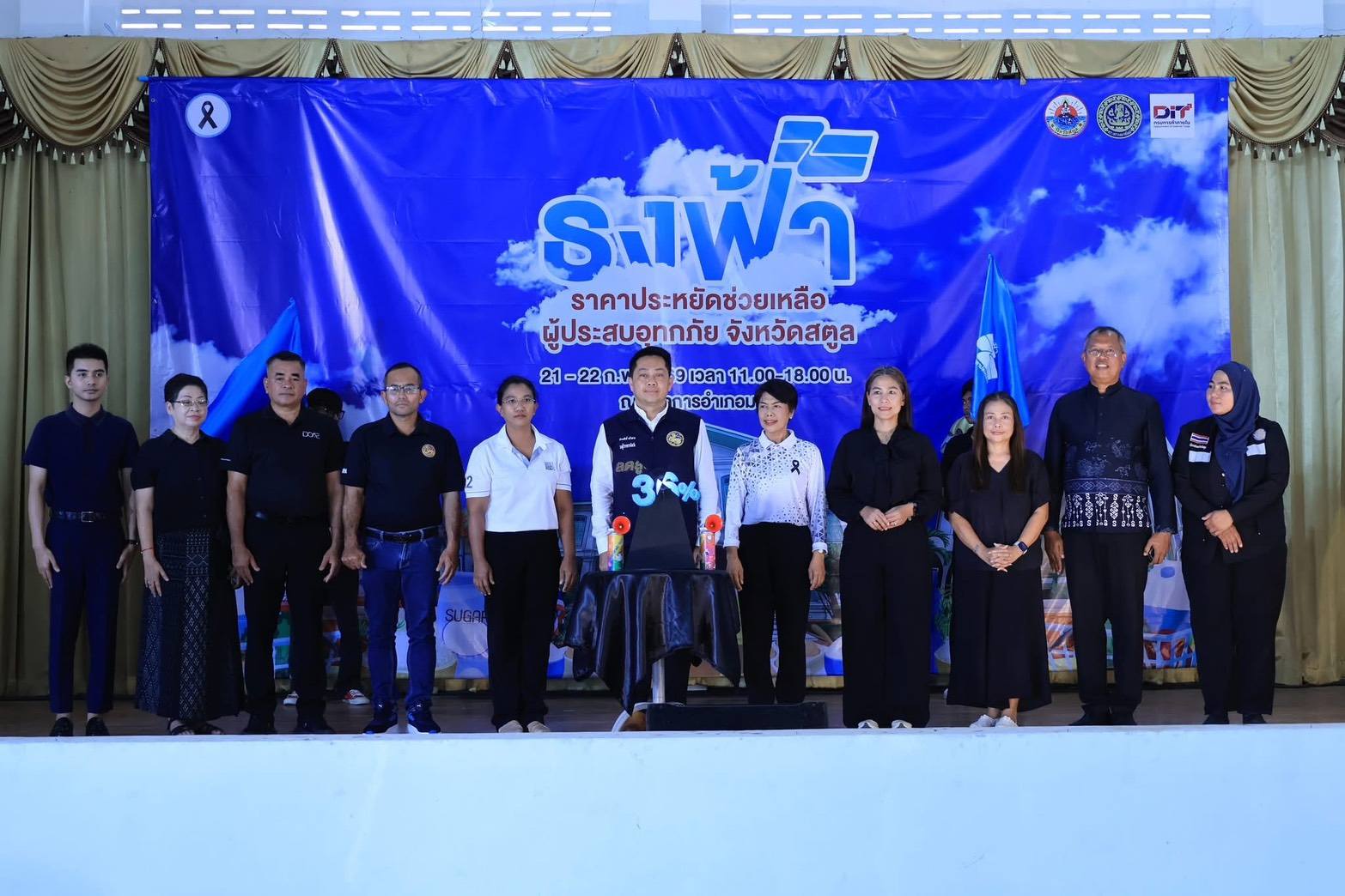 ปทจ.สตูล ร่วมงานธงฟ้าราคาประหยัด ครั้งที่ 5 ช่วยผู้ประสบอุทกภัย ลดค่าครองชีพประชาชน ณ ที่ว่าการอำเภอมะนัง จังหวัดสตูล