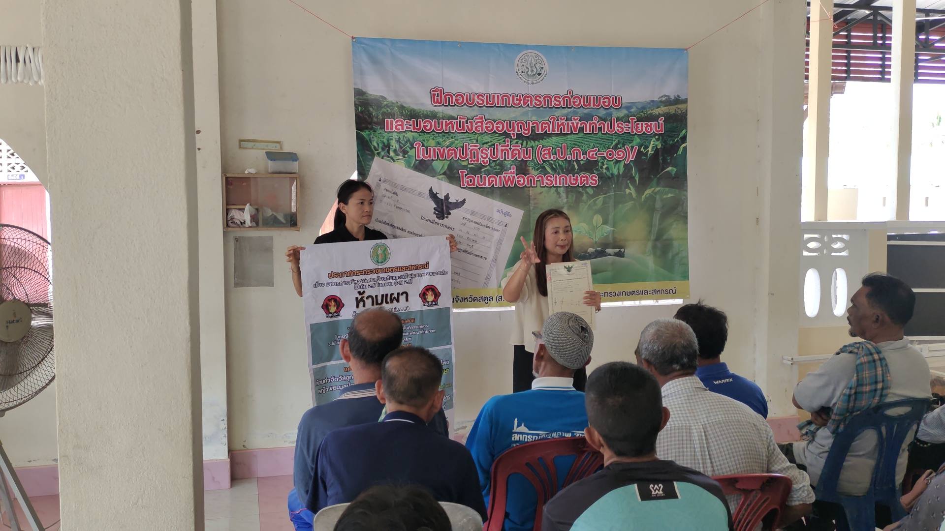 ส.ป.ก.สตูล ออกหน่วยบริการเคลื่อนที่ (Mobile Unit) กิจกรรม 