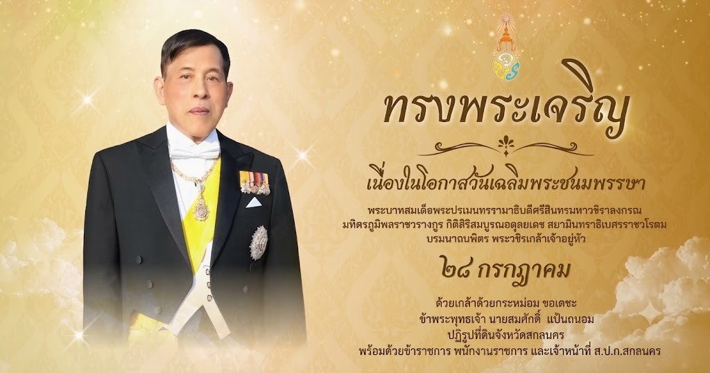 ลงนามถวายพระพร