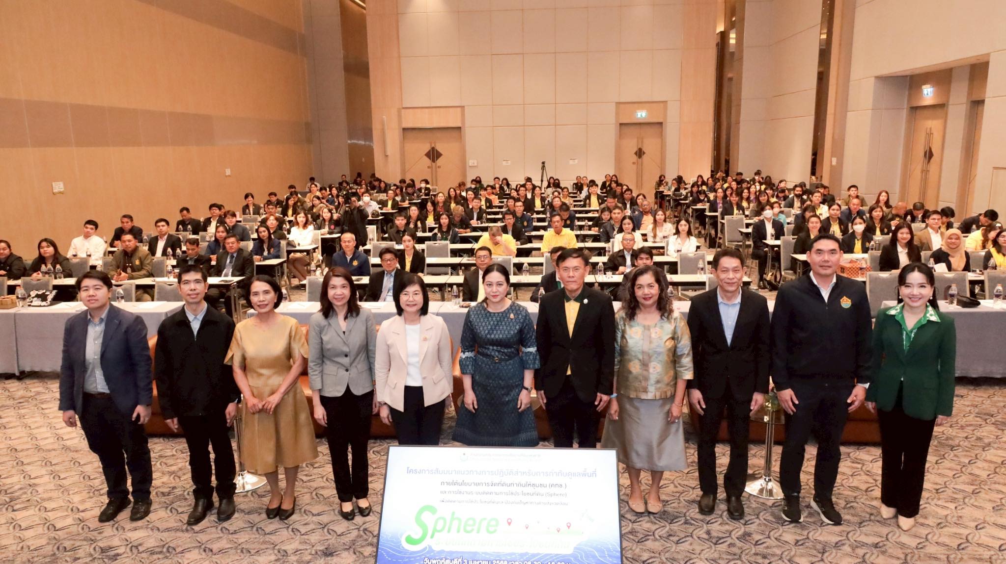 สัมมนาการพัฒนาฐานข้อมูลภาพถ่ายดาวเทียมภายใต้ “ระบบติดตามการใช้ประโยชน์ที่ดิน SPHERE เทคโนโลยีภาพถ่ายทางอากาศตรวจสอบการใช้ประโยชน์ที่ดิน คทช. และป้องกันปัญหาสิ่งแวดล้อม” เพื่อให้ประชาชนคุณภาพชีวิตที่ดีอย่างยั่งยืน