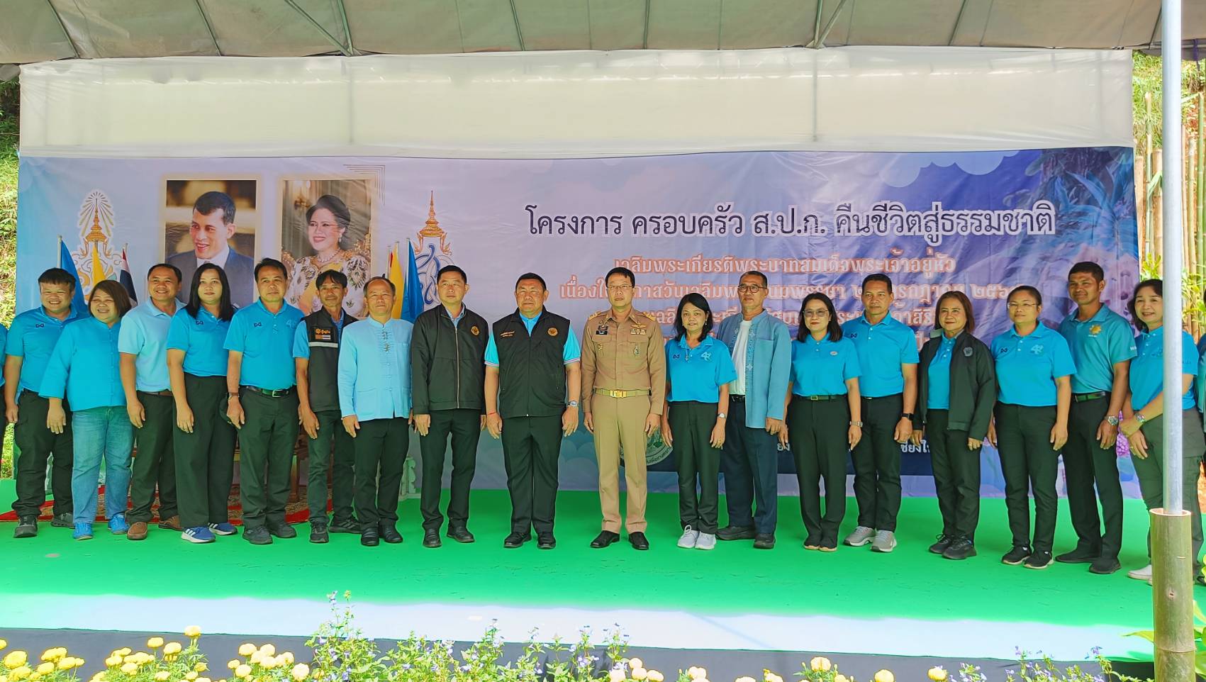 เข้าร่วมโครงการครอบครัว ส.ป.ก. คืนชีวิตสู่ธรรมชาติ