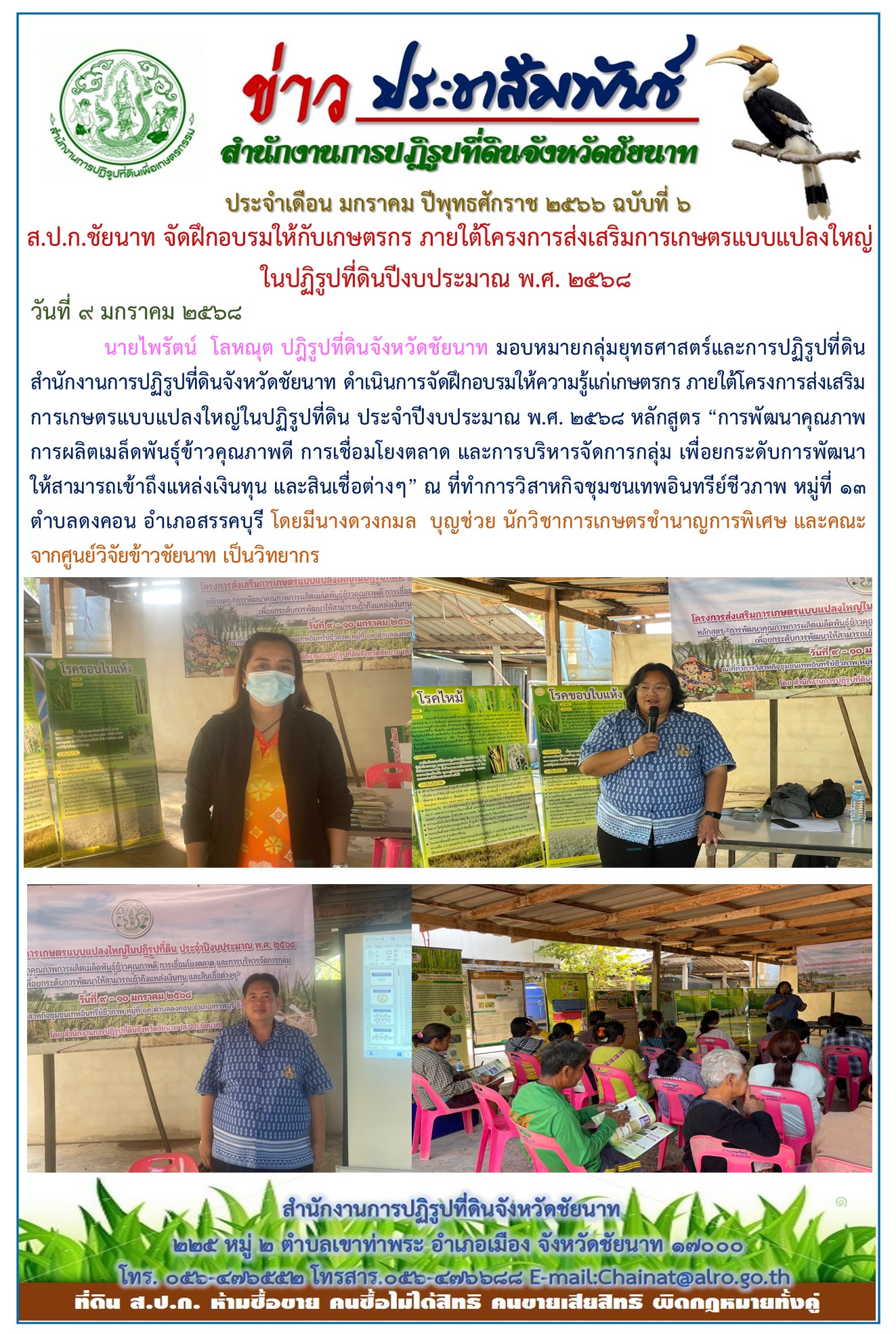ข่าวประชาสัมพันธ์ เดือนมกราคม ฉบับที่ 6