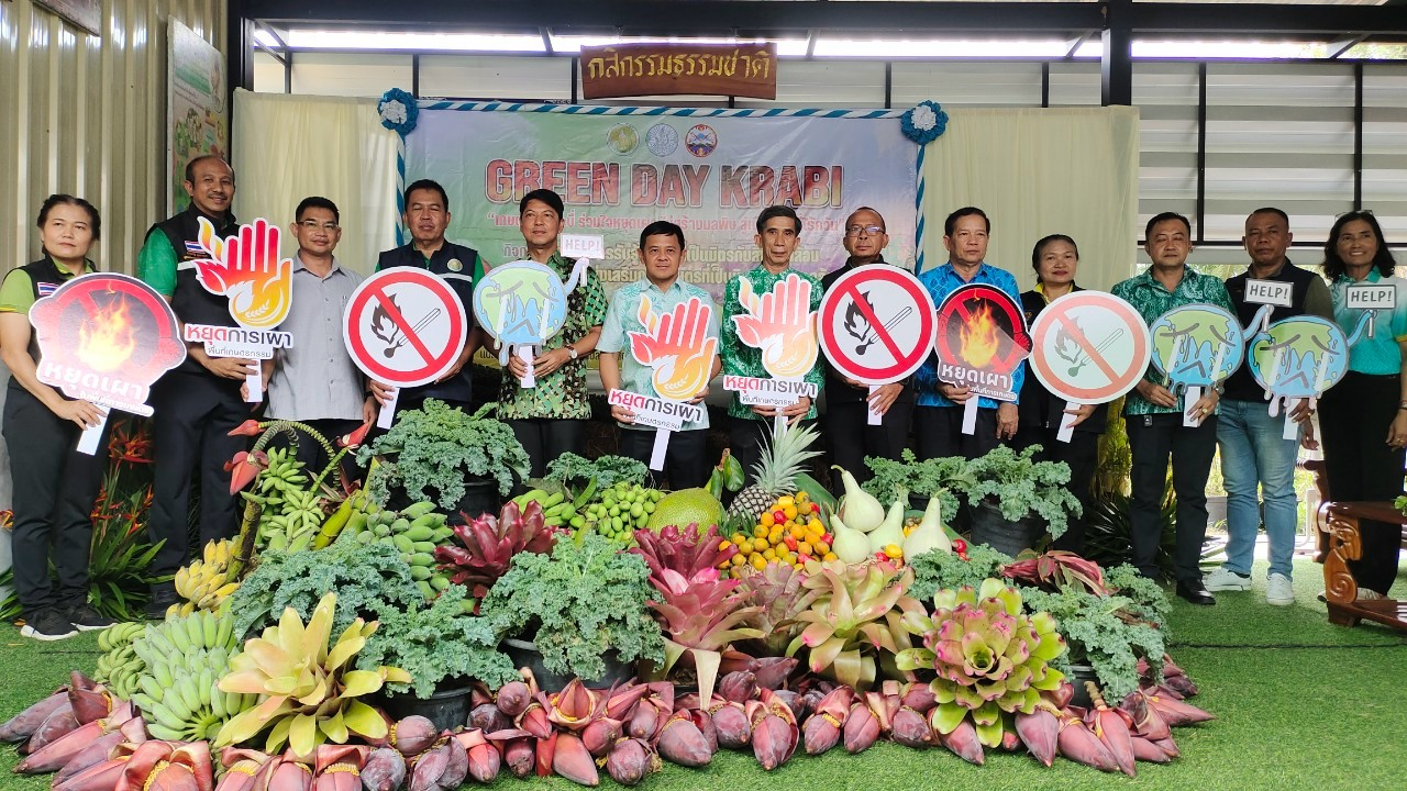ส.ป.ก.กระบี่ ร่วมงาน Green Day Krabi ประจำปี 2568 (ข่าวแชร์)