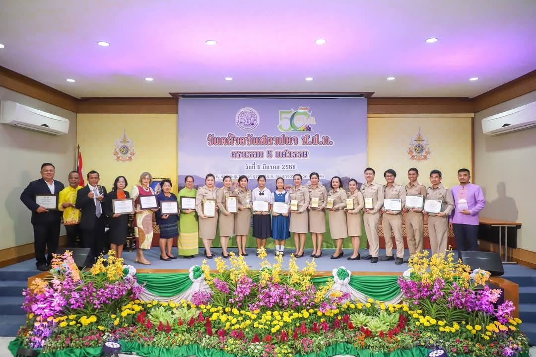 ส.ป.ก.กระบี่ ร่วมงานวันคล้ายวันสถาปนา ส.ป.ก. ครบรอบ 50 ปี