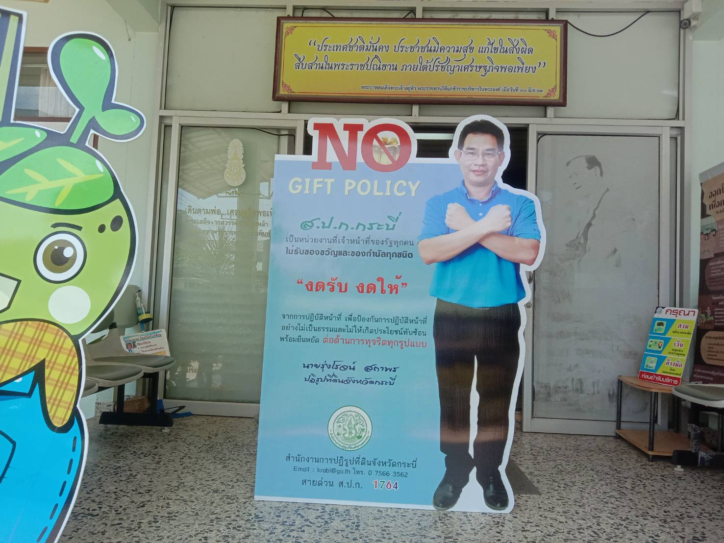 ส.ป.ก.กระบี่ ร่วมต่อต้านการทุจริตทุกรูปแบบ No Gift Policy (ข่าวแชร์)