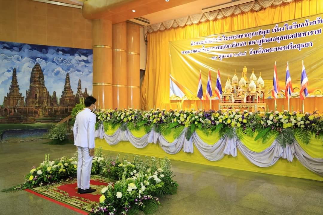 ปฏิรูปที่ดินจังหวัดพระนครศรีอยุธยา  ร่วมพิธีทำบุญตักบาตรข้าวสารอาหารแห้งแด่พระภิกษุสงฆ์  เนื่องในวันคล้ายวันสวรรคต พระบาทสมเด็จพระบรมชนกาธิเบศร มหาภูมิพลอดุยเดชมหาราช บรมนาถบพิตร ๑๓ ตุลาคม ๒๕๖๕ 