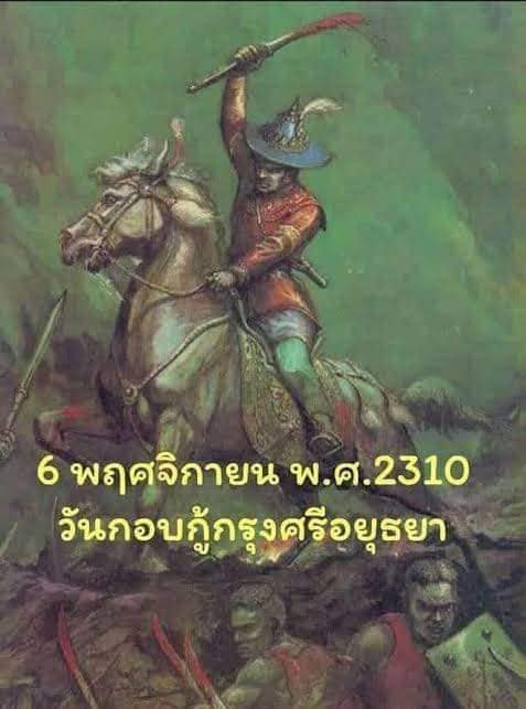 ส.ป.ก.พระนครศรีอยุธยาร่วมพิธีบำเพ็ญกุศลอุทิศถวายพระราชกุศลถวาย เนื่องในวันชนะศึกสมเด็จพระเจ้าตากสินมหาราช ณ ค่ายโพธิ์สามต้น