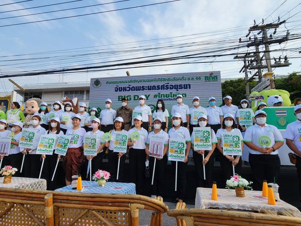 ปฏิรูปที่ดินจังหวัดพระนครศรีอยุธยา ร่วมกิจกรรมออกรณรงค์โค้งสุดท้าย Big Day เชิญชวนประชาชนออกไปใช้สิทธิเลือกตั้ง ส.ส. วันที่ ๑๔ พ.ค. ๖๖