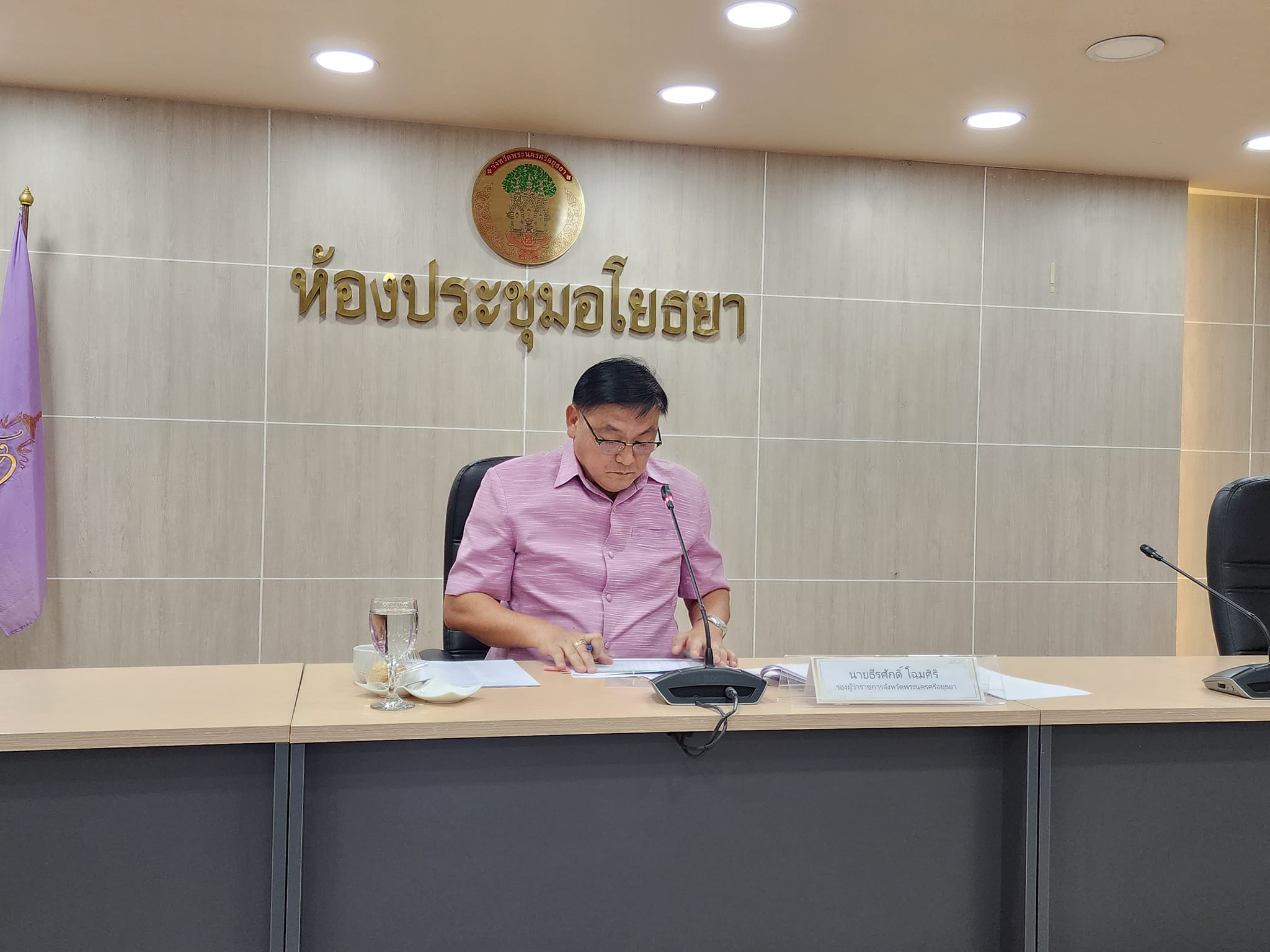 ปฏิรูปที่ดินจังหวัดพระนครศรีอยุธยา เข้าร่วมประชุมคณะกรรมการบริหารศูนย์อำนวยการขจัดความยากจนและพัฒนาคนทุกช่วงวัยอย่างยั่งยืน