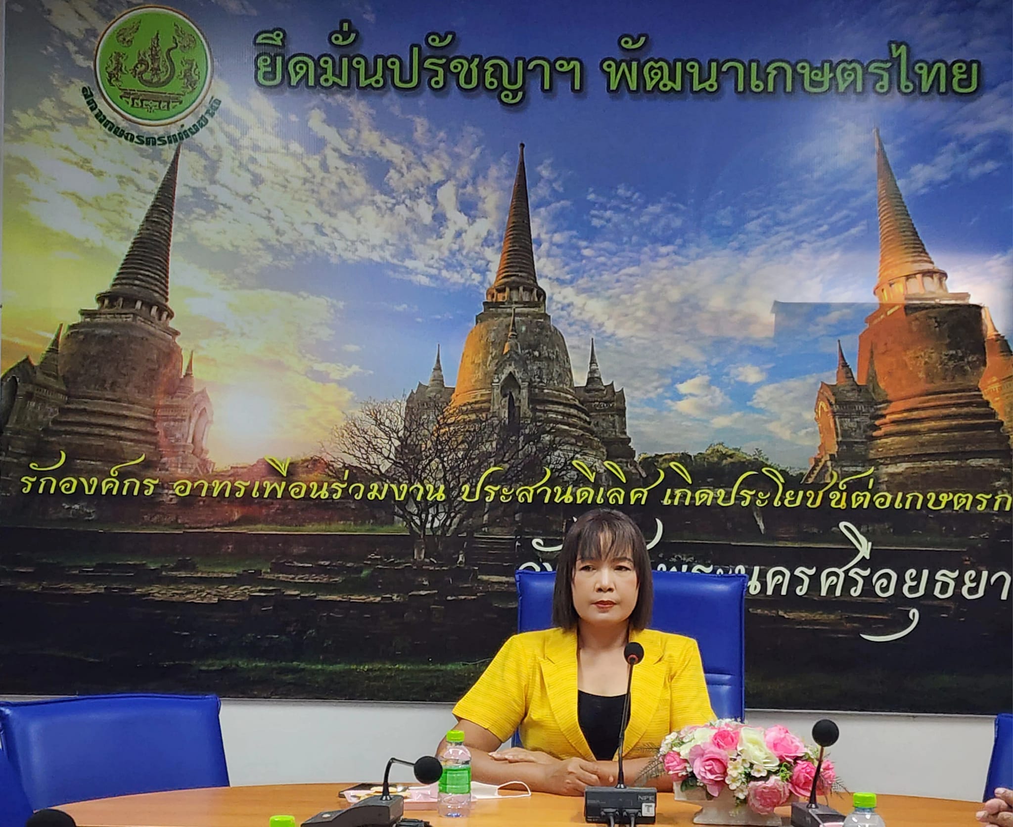 ปฏิรูปที่ดินจังหวัดพระนครศรีอยุธยา เป็นประธานการประชุมผู้แทนเกษตรกรในคณะกรรมาการปฏิรูปที่ดินจังหวัดพระนครศรีอยุธยา