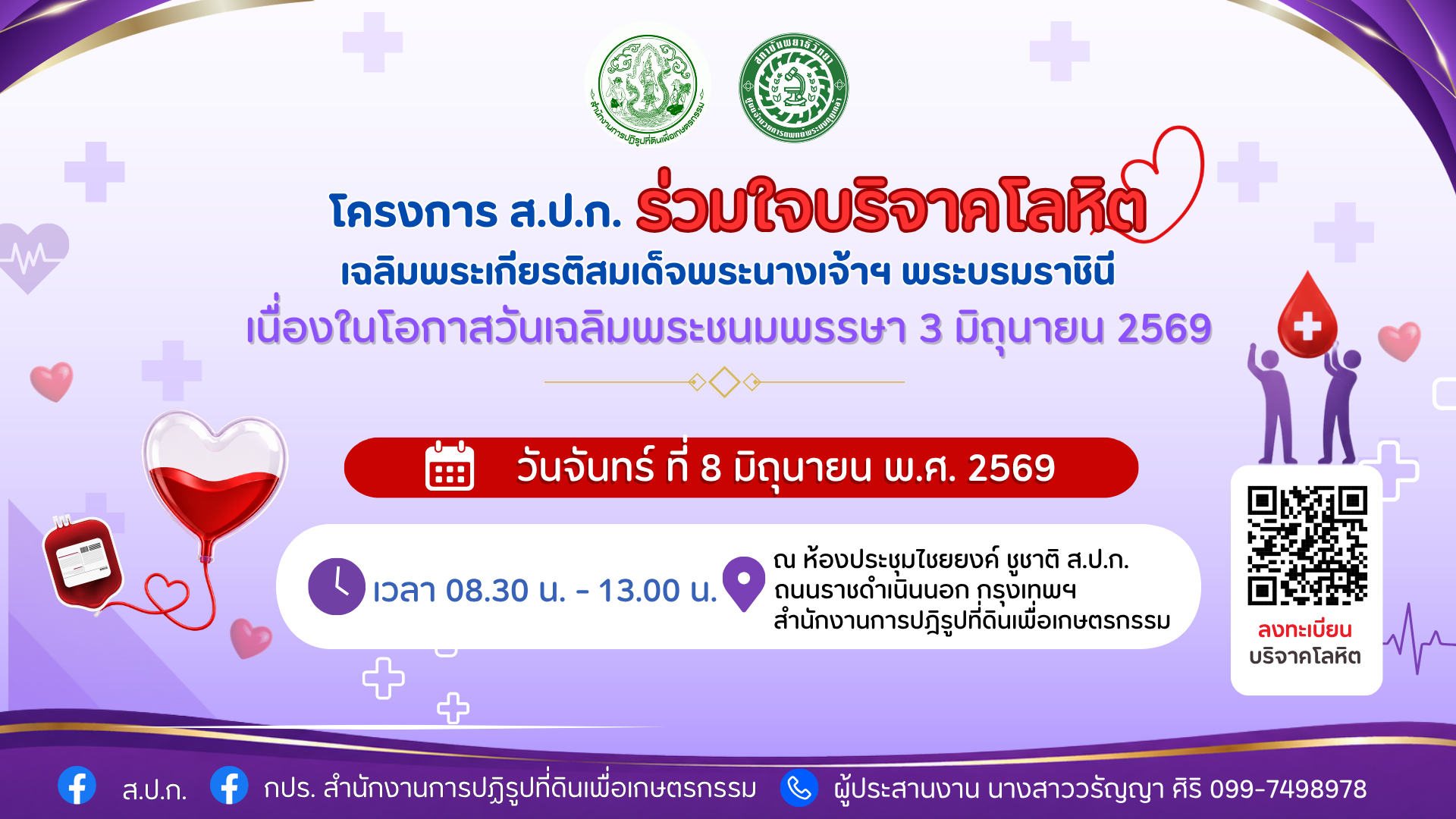บริจาคโลหิต