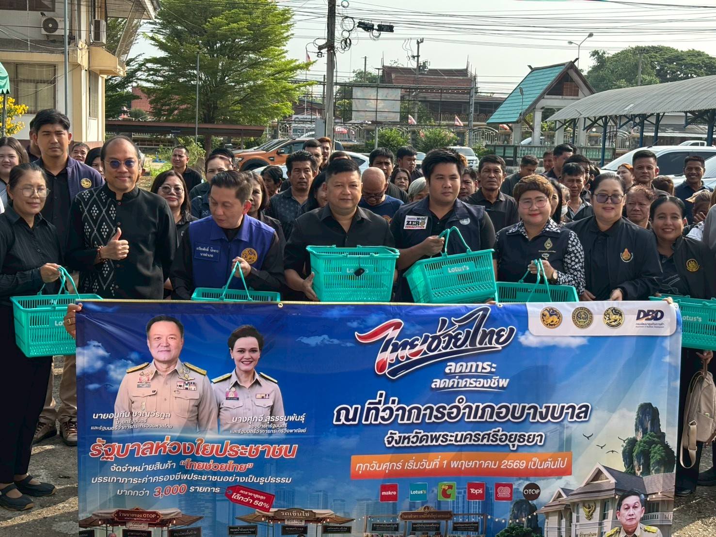 ปฏิรูปที่ดินจังหวัดพระนครศรีอยุธยาเข้าร่วมกิจกรรม Kick off โครงการ ไทยช่วยไทย ลดภาระ ลดค่าครองชีพ 