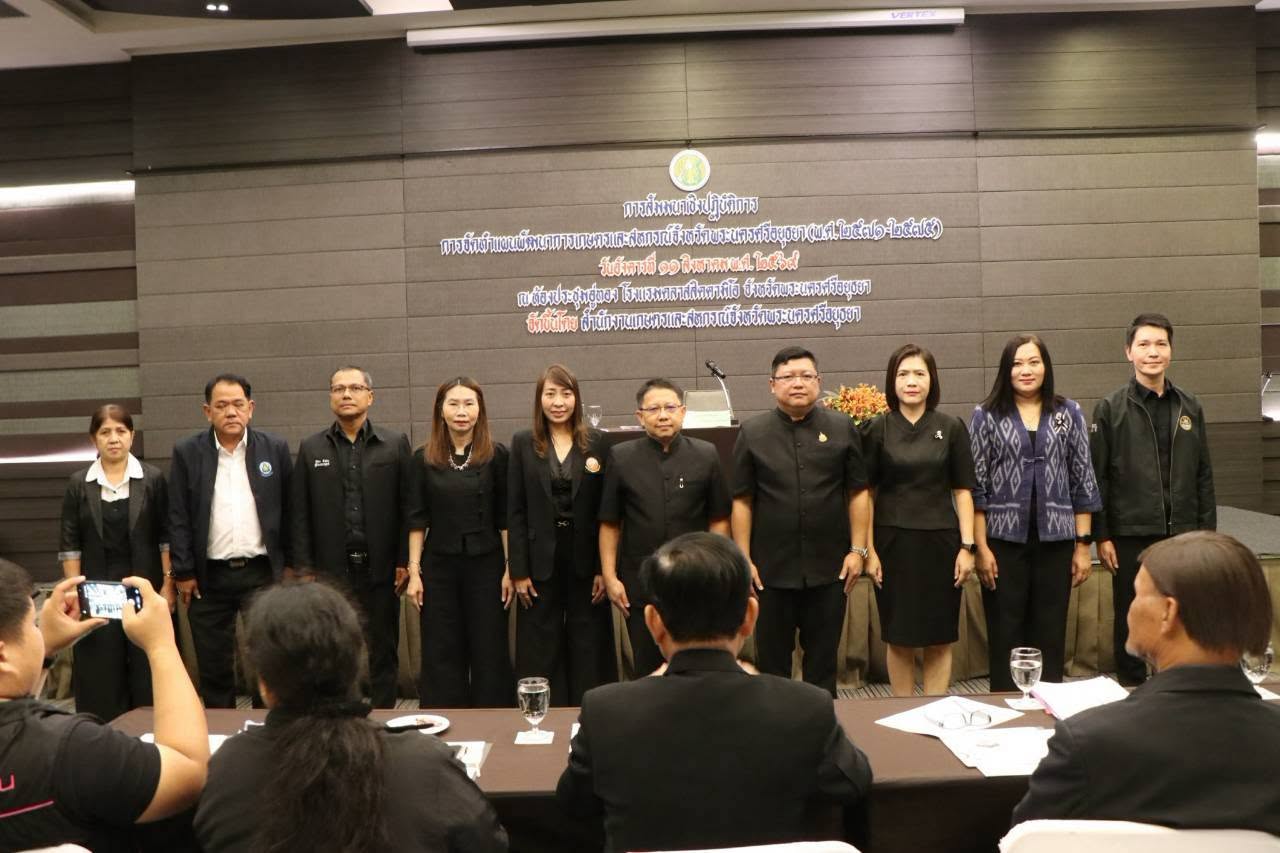 นางสาวอมรรัตน์ แขวงโสภา ปฏิรูปที่ดินจังหวัดพระนครศรีอยุธยา เข้าร่วมพิธีเปิดสัมมนาเชิงปฏิบัติการการจัดทำแผนพัฒนาการเกษตรและสหกรณ์จังหวัดพระนครศรีอยุธยา (พ.ศ. ๒๕๗๑ - ๒๕๗๕) (ข่าวแชร์)