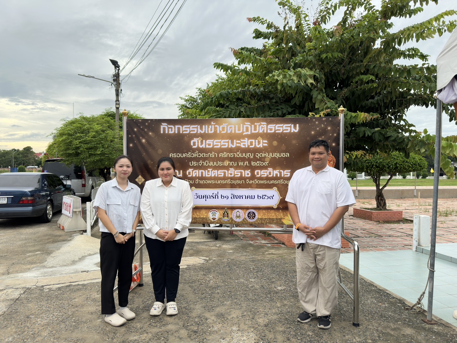 ปฏิรูปที่ดินจังหวัดพระนครศรีอยุธยา มอบหมายเจ้าหน้าที่ กลุ่มยุทธศาสตร์และการปฏิรูปที่ดิน เข้าร่วมกิจกรรมเข้าวัดปฏิบัติธรรมวันธรรมสวนะ ครอบครัวหิ้วตะกร้า อุดหนุนชุมชน ประจำปีงบประมาณ พ.ศ.๒๕๖๙