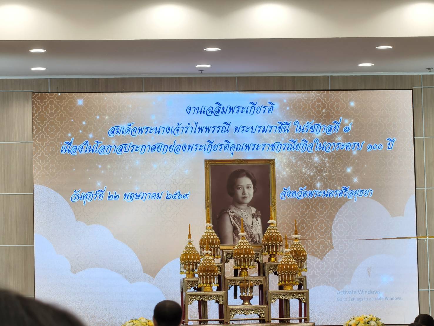 ปฏิรูปที่ดินจังหวัดพระนครศรีอยุธยา มอบหมายเจ้าหน้าที่กลุ่มการเงินบัญชีและจัดเก็บผลประโยชน์ เข้าร่วมงานเฉลิมพระเกียรติ สมเด็จพระนางเจ้ารำไพพรรณี พระบรมราชินี ในรัชกาลที่ ๗ เนื่องในโอกาสประกาศยกย่องพระเกียรติคุณพระราชกรณียกิจในวาระครบ ๑๐๐ ปี  (ข่าวแชร์)