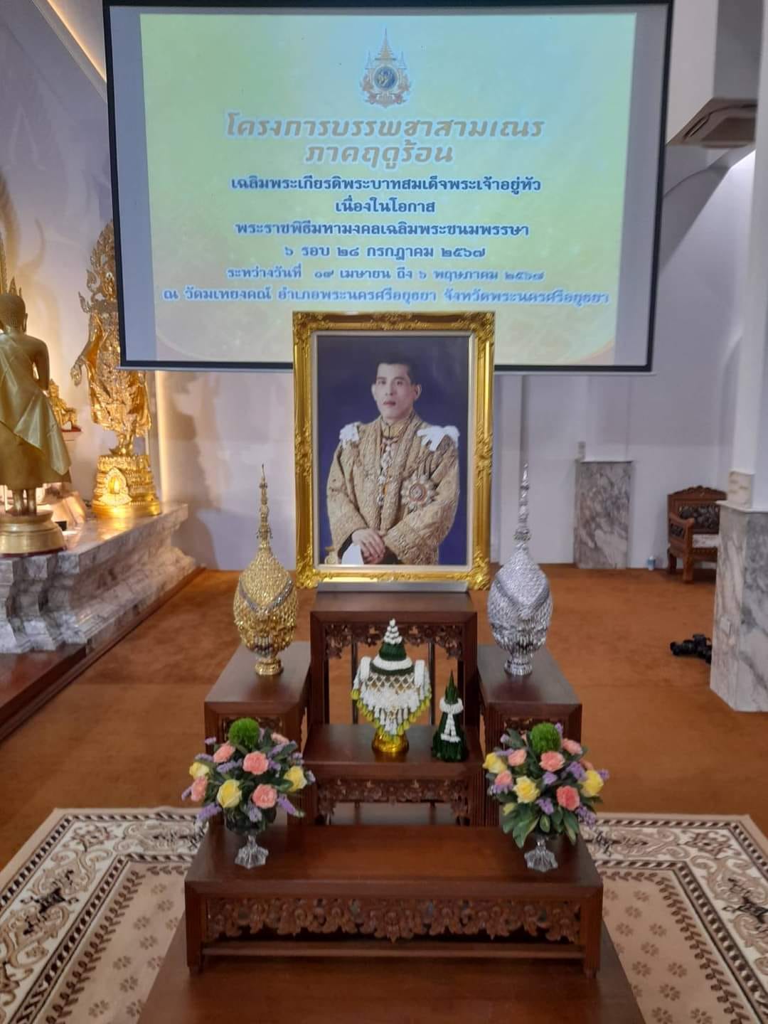  นางสาวพจนันท์ กองมาก ปฏิรูปที่ดินจังหวัดพระนครศรีอยุธยาเข้าร่วมพิธีบรรพชาสามเณรภาคฤดูรัอน เฉลิมพระเกียรติพระบาทสมเด็จพระเจ้าอยู่หัว เนื่องในโอกาสมหามงคลเฉลิมพระชนมพรรษา ๖ รอบ ๒๘ กรกฎาคม ๒๕๖๗ (พิธีปลงผม)