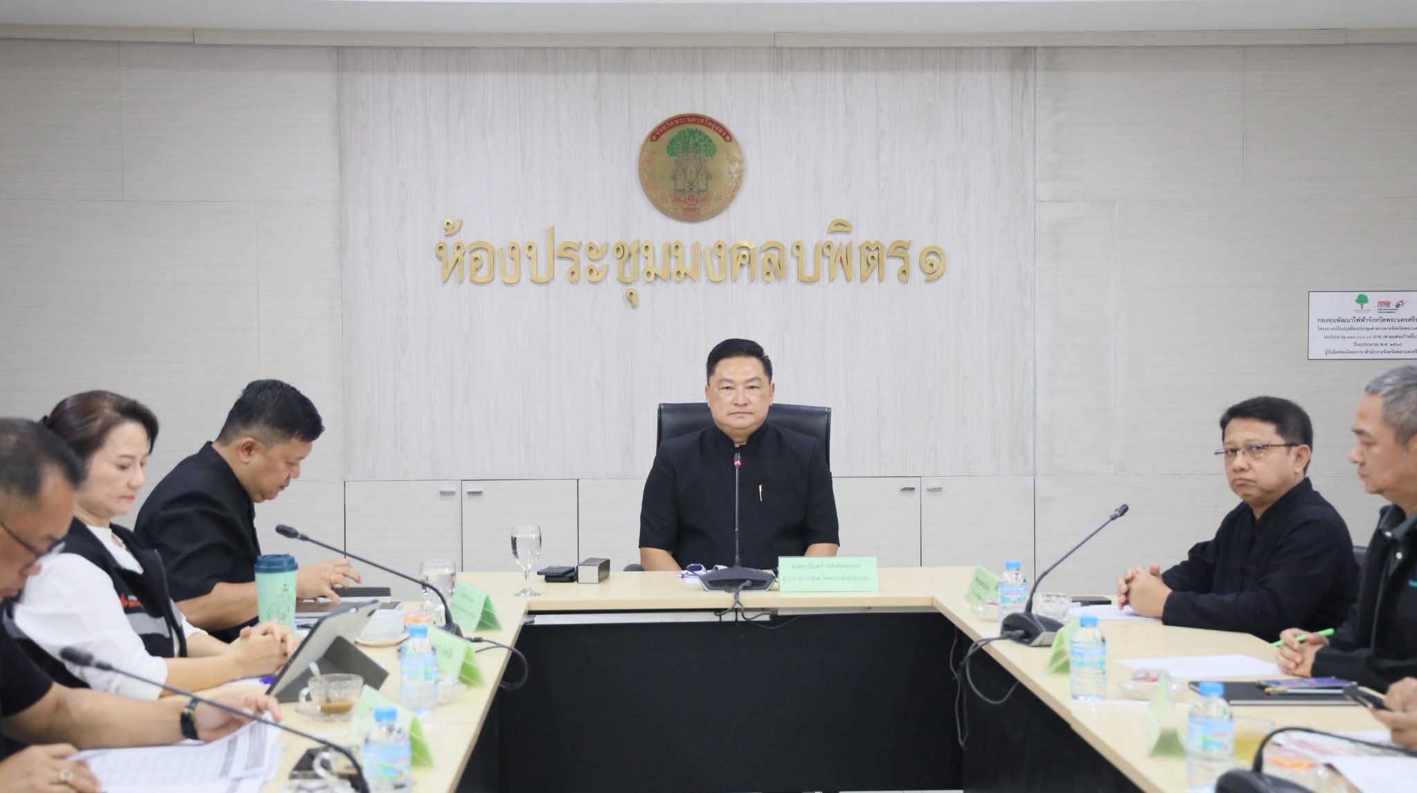 ปฏิรูปที่ดินจังหวัดพระนครศรีอยุธยา เข้าร่วมประชุมเพื่อพิจารณา แนวทางลดผลกระทบจากสถานการณ์ในภูมิภาคตะวันออกกลาง ด้านการเกษตรของจังหวัดพระนครศรีอยุธยา ครั้งที่ ๑ / ๒๕๖๙