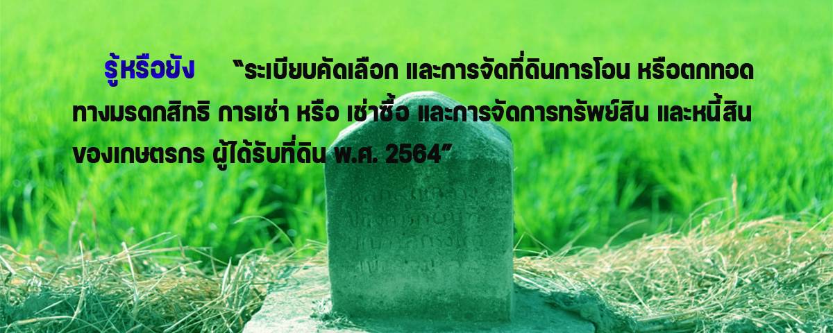 รู้หรือยัง 