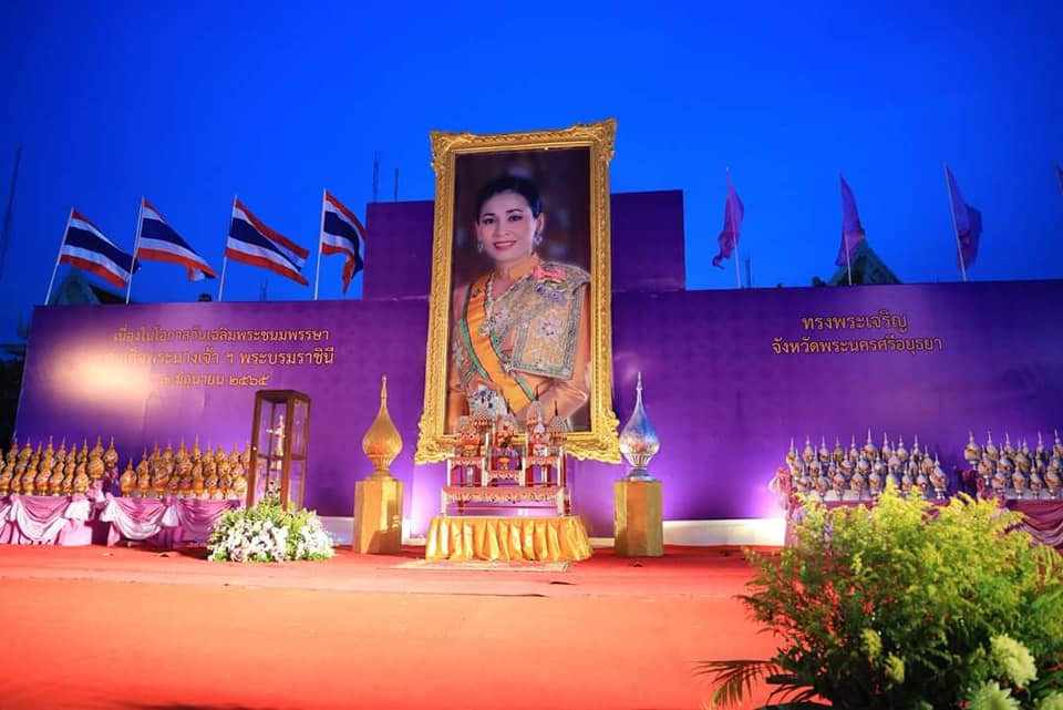 ปฏิรูปที่ดินจังหวัดพระนครศรีอยุธยา เข้าร่วมพิธีถวายราชสดุดีและถวายพระพรชัยมงคล สมเด็จพระนางเจ้าสุทิดา พัชรสุธาพิมลลักษณ พระบรมราชินี เนื่องในโอกาสวันเฉลิมพระชนมพรรษา ๓ มิถุนายน ๒๕๖๕