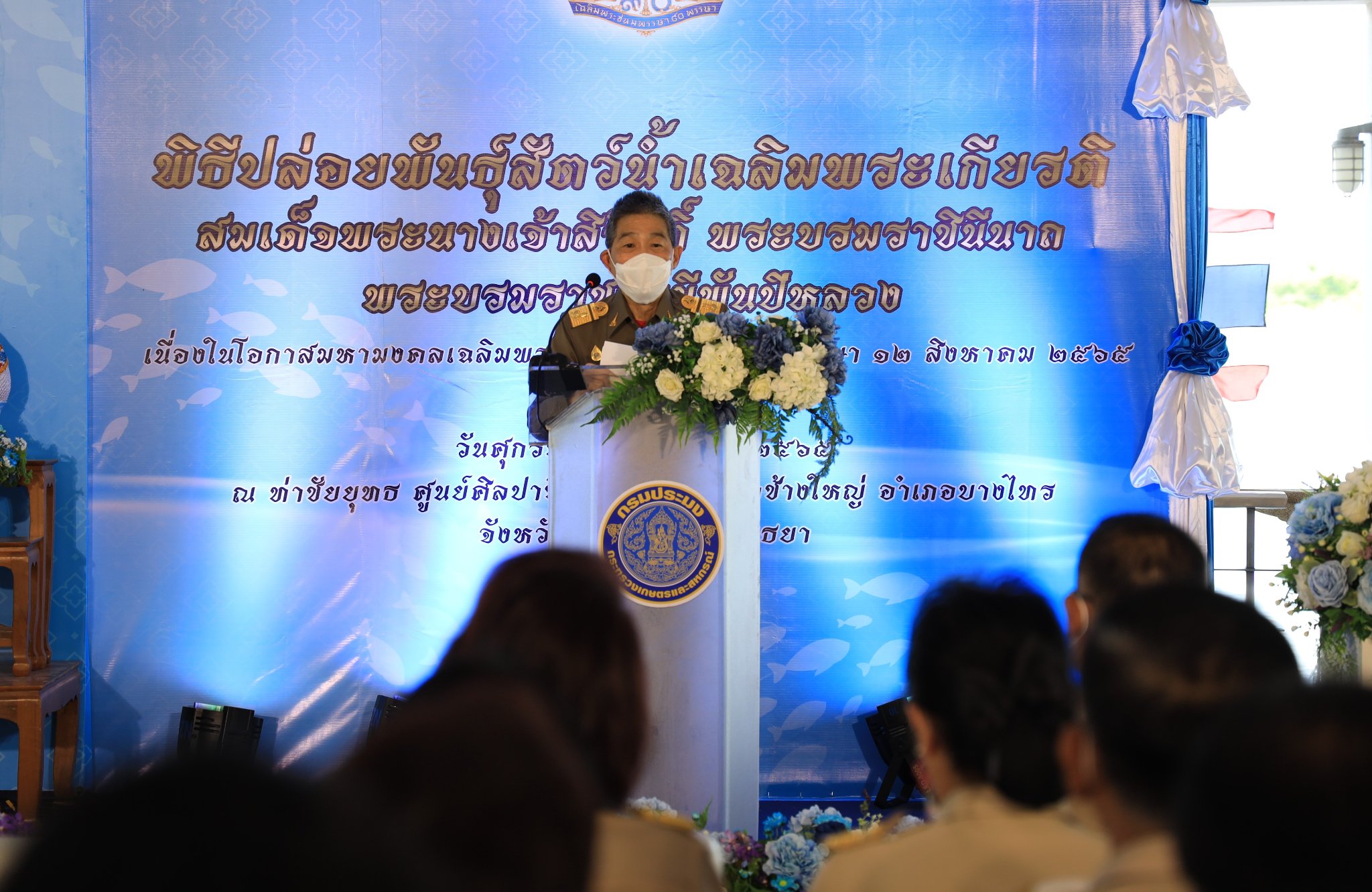 ปฏิรูปที่ดินจังหวัดพระนครศรีอยุธยา ได้ร่วมในพิธีเปิดโครงการ ปล่อยพันธุ์สัตว์น้ำเฉลิมพระเกียรติสมเด็จพระนางเจ้าสิริกิติ์ พระบรมราชินีนาถ พระบรมราชชนนีพันปีหลวง เนื่องในโอกาสมงคลเฉลิมพระชนมพรรษา ๙๐ พรรษา ๑๒ สิงหาคม ๒๕๖๕  