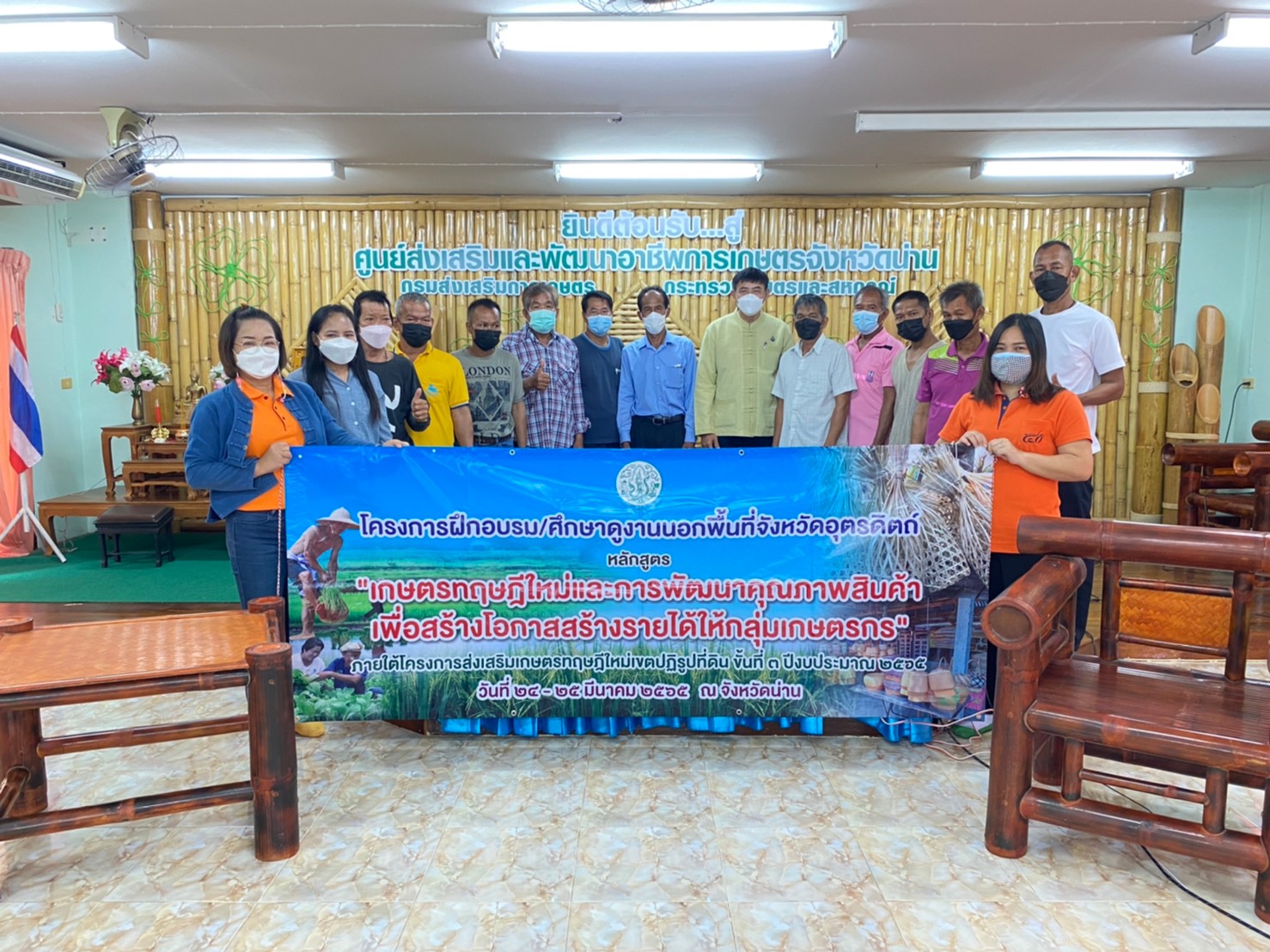 ส.ป.ก.อุตรดิตถ์ ฝึกอบรม/ศึกษาดูงาน ภายใต้โครงการส่งเสริมและพัฒนาเกษตรทฤษฎีใหม่ในเขตปฏิรูปที่ดินจังหวัดอุตรดิตถ์ ปีงบประมาณ พ.ศ.2565 ขั้นที่ 3  หลักสูตร เกษตรทฤษฎีใหม่และการพัฒนาคุณภาพสินค้า เพื่อสร้างโอกาสสร้างรายได้ให้กลุ่มเกษตรกร 