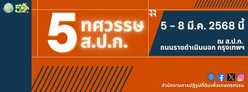 50 ทศวรรษ
