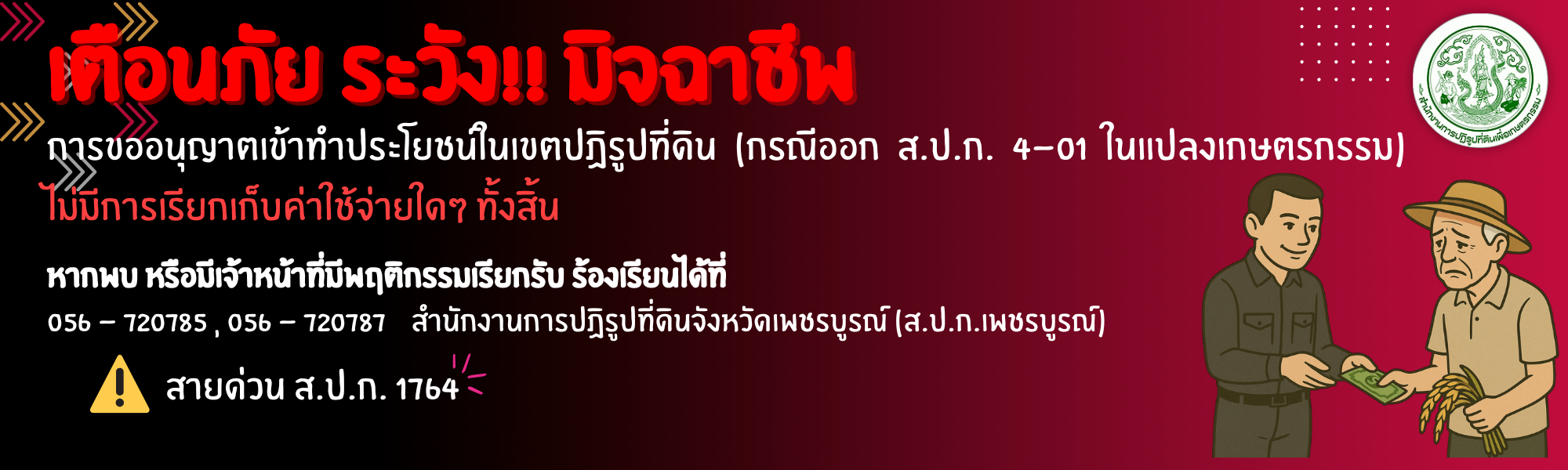 เตือนภัย มิจ