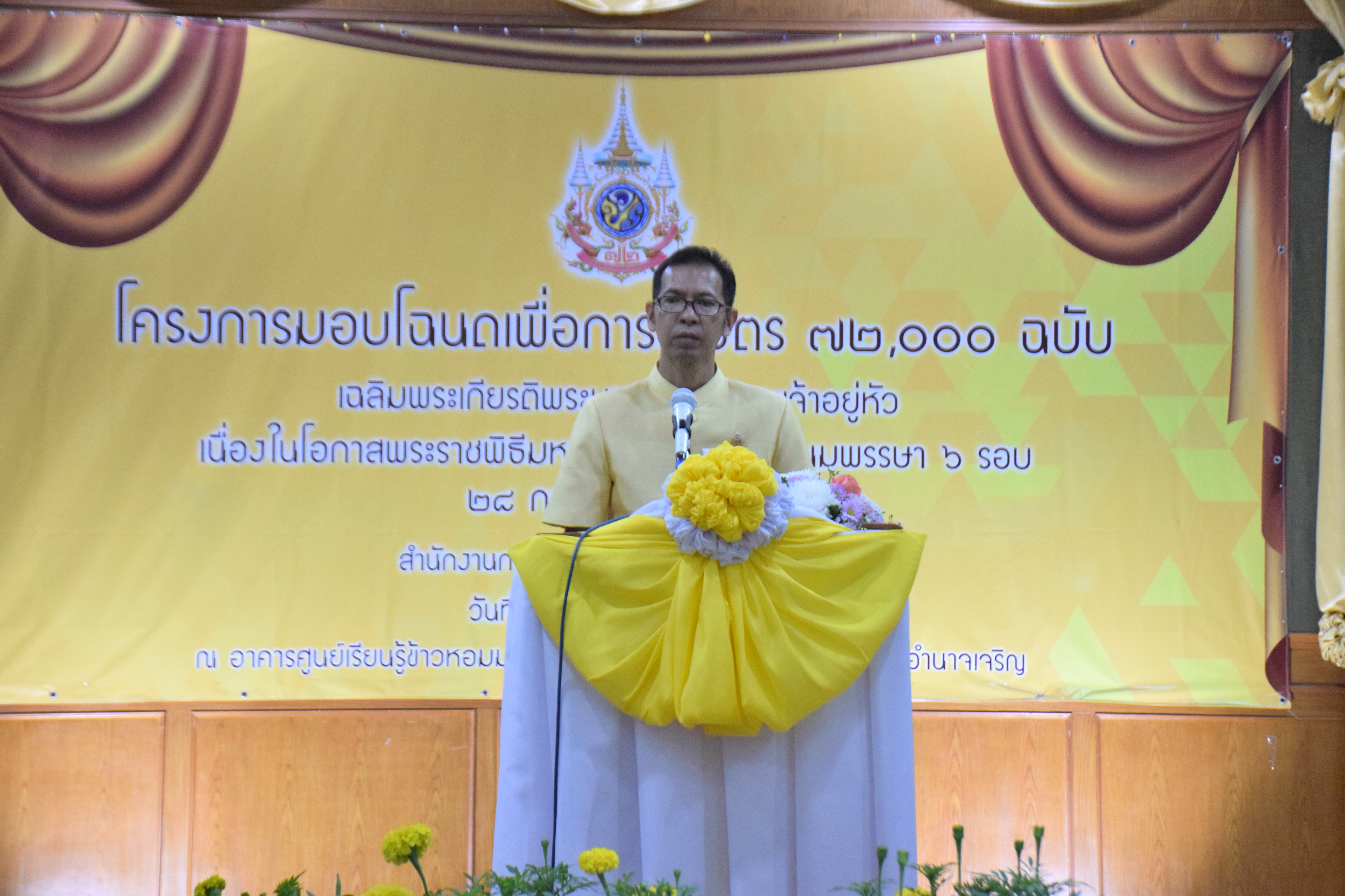 ส.ป.ก.จังหวัดอำนาจเจริญ ดำเนินโครงการมอบโฉนดเพื่อการเกษตร 72,000 ฉบับ เฉลิมพระเกียรติพระบาทสมเด็จพระเจ้าอยู่หัว เนื่องในโอกาสพระราชพิธีมหามงคลเฉลิมพระชนมพรรษา 6 รอบ 28 กรกฎาคม 2567