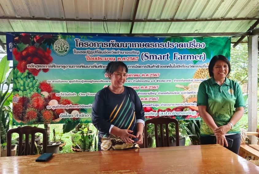 ส.ป.ก.อำนาจเจริญ จัดฝึกอบรมโครงการพัฒนาเกษตรกรปราดเปรื่องในเขตปฏิรูปที่ดินจังหวัดอำนาจเจริญ ปีงบประมาณ 2567