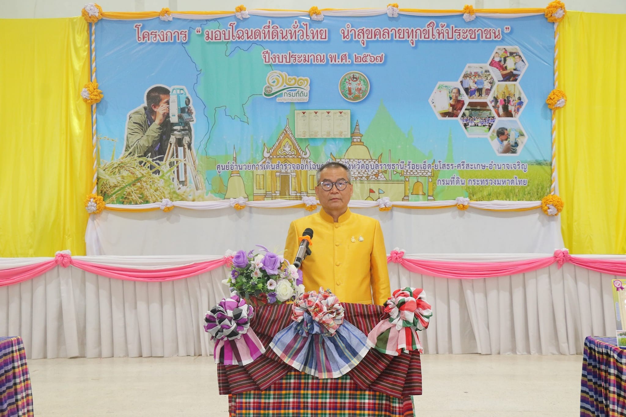 อำนาจเจริญมอบโฉนดที่ดินให้ประชาชนในพื้นที่อำเภอชานุมานตามโครงการ มอบโฉนดที่ดินทั่วไทย นำสุขคลายทุกข์ให้ประชาชน  (ข่าวแชร์)