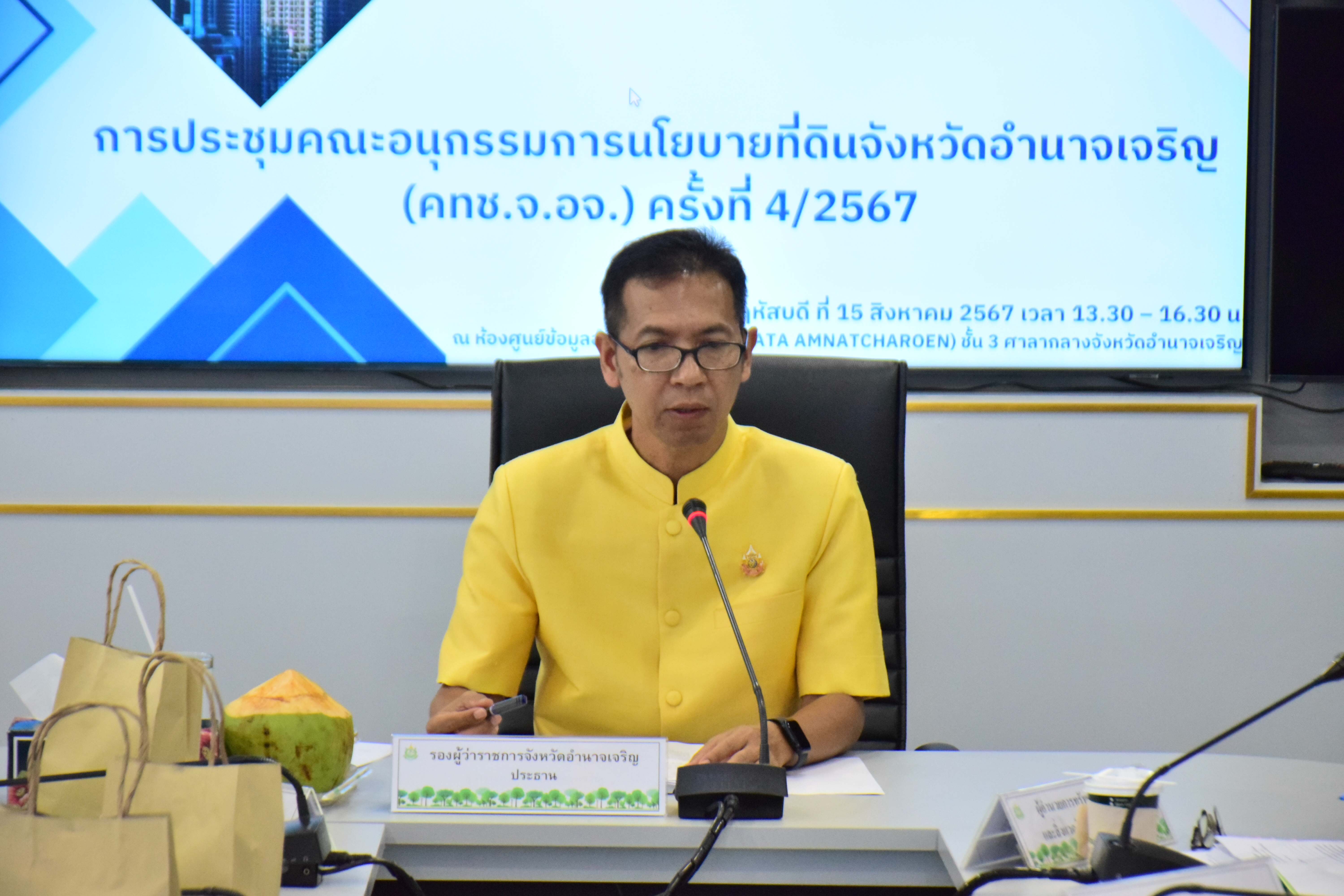 ร่วมประชุมคณะอนุกรรมการนโยบายที่ดินจังหวัดอำนาจเจริญ (คทช.จ.อจ.) ครั้งที่ 4/2567