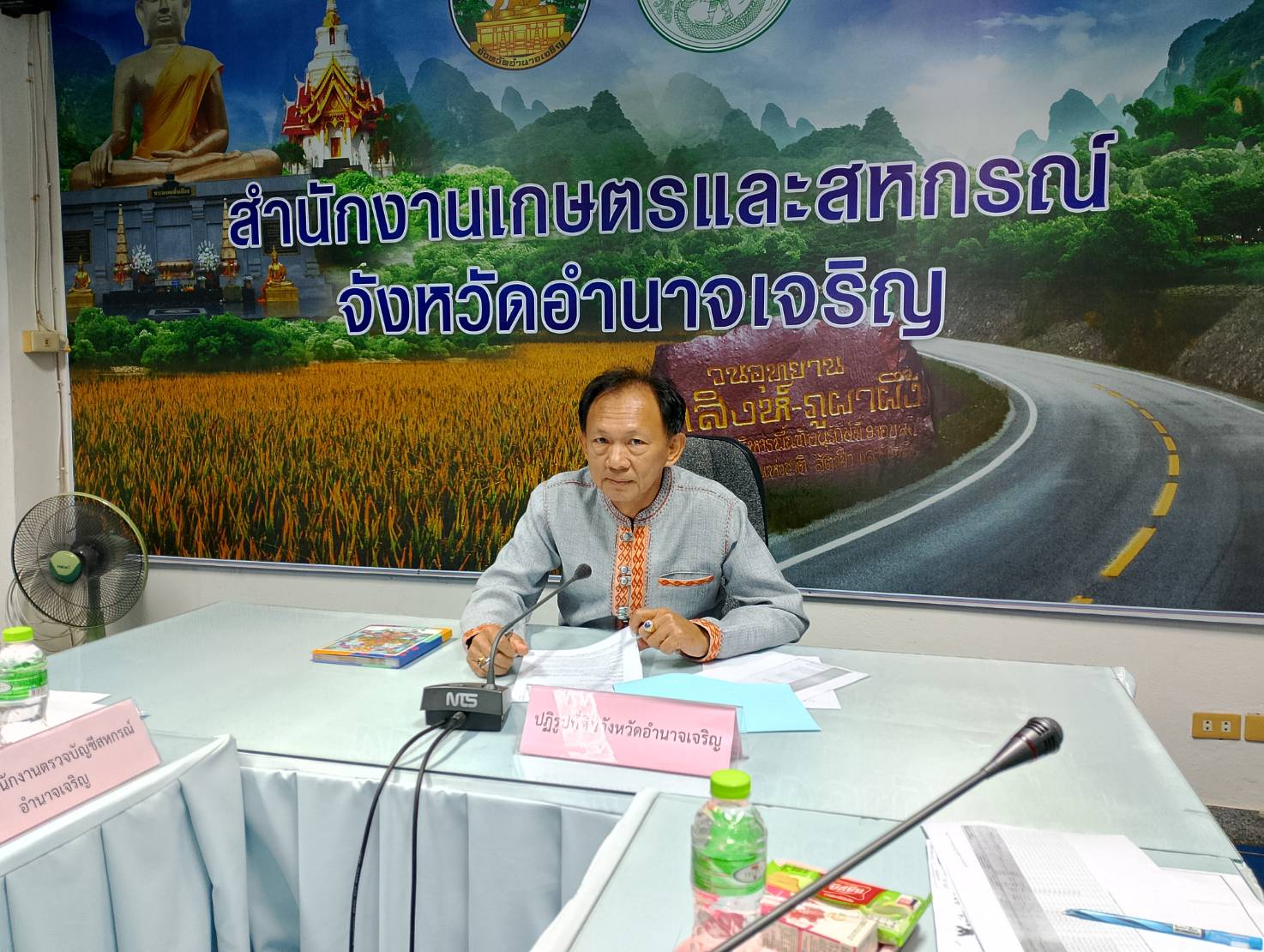 ส.ป.ก. อำนาจเจริญ ร่วมประชุมโครงการพัฒนาเกษตรยั่งยืน (เกษตรทฤษฎีใหม่) ประจำปีงบประมาณ พ.ศ.2567