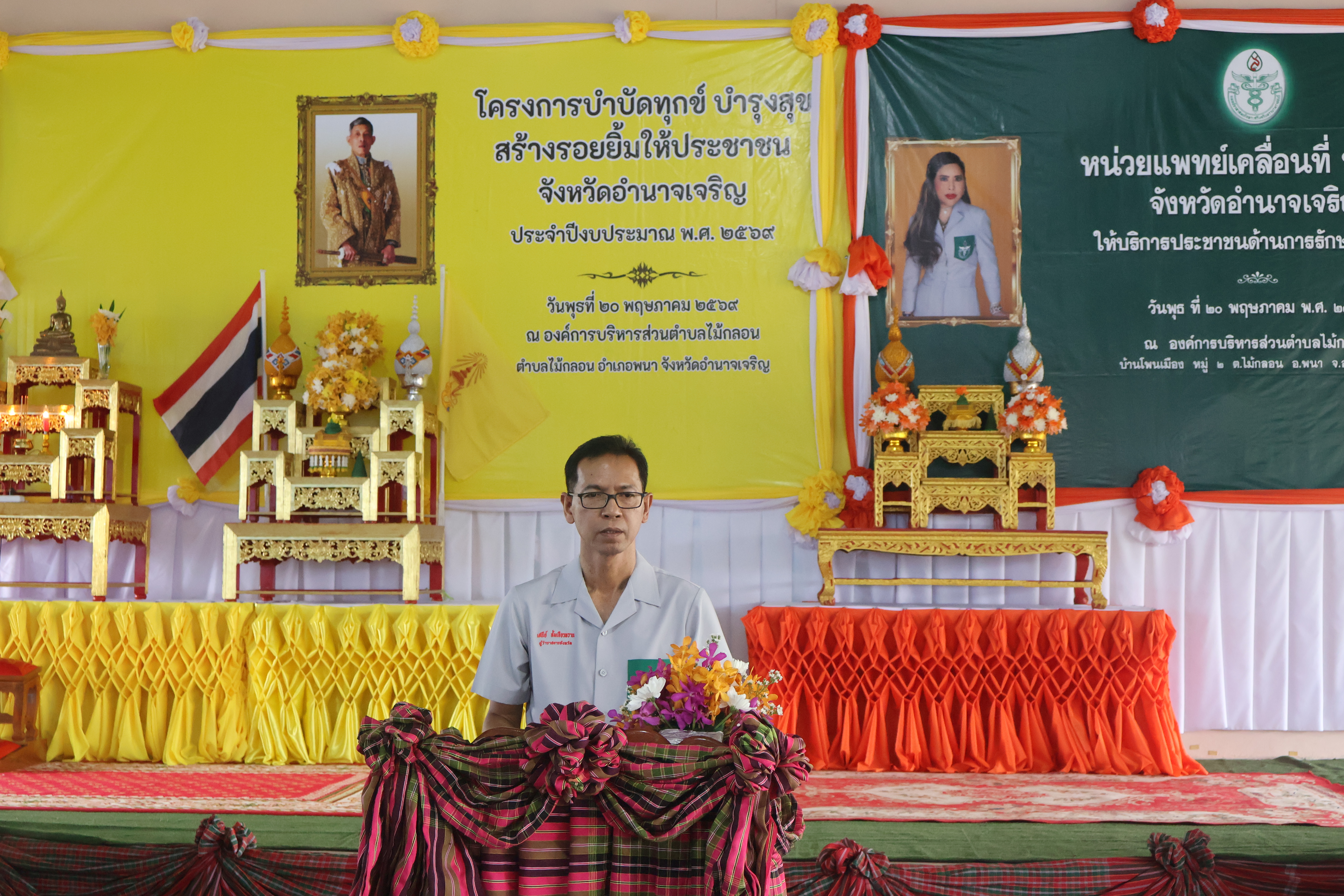 ส.ป.ก.อำนาจเจริญร่วมออกหน่วยบริการเคลื่อนที่ ตามโครงการบำบัดทุกข์ บำรุงสุข สร้างรอยยิ้มให้ประชาชน