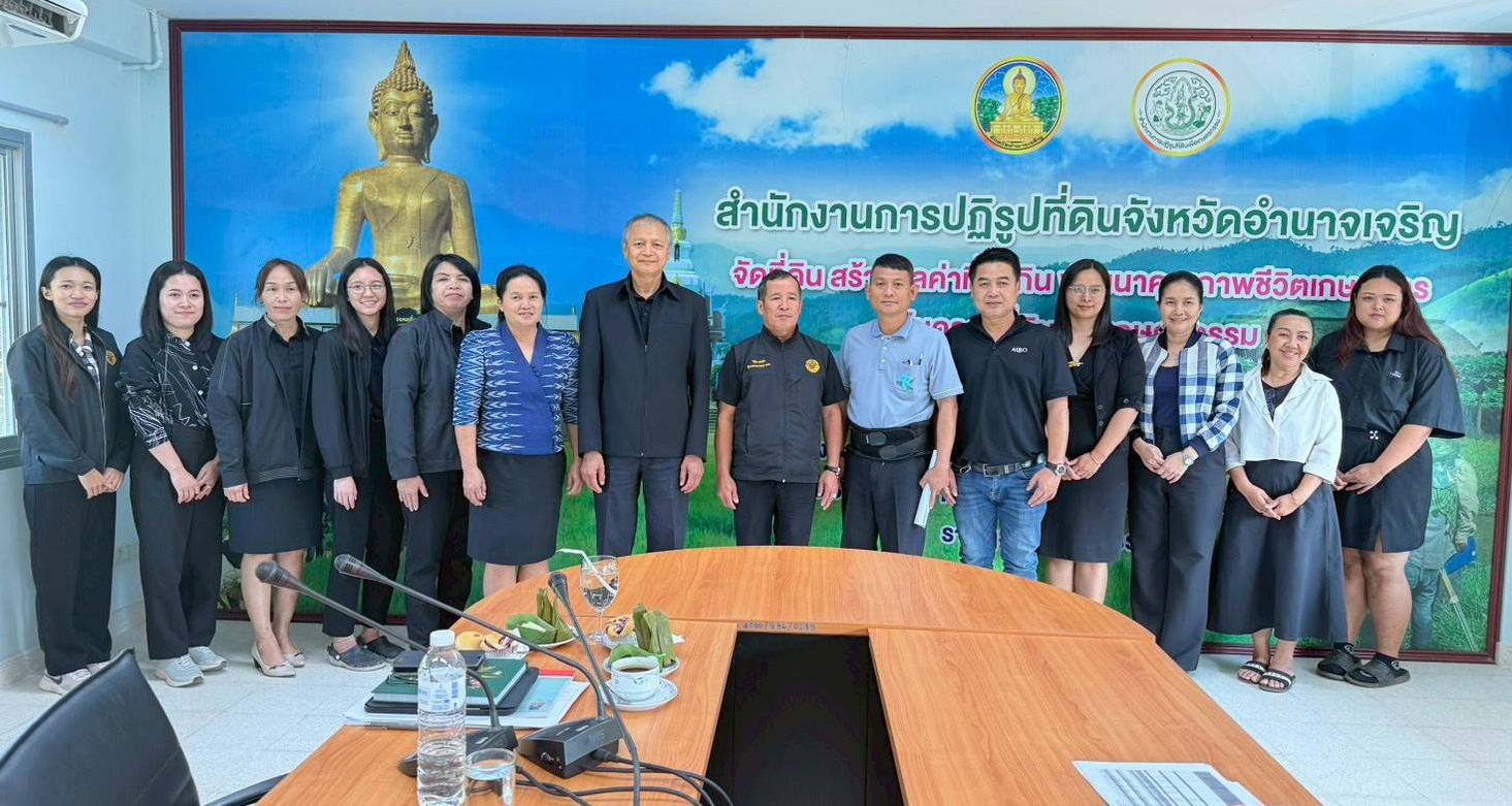 ส.ป.ก.อำนาจเจริญ “รายงานผลการดำเนินงานตามแผนงาน/โครงการของสำนักงานการปฏิรูปที่ดิน เพื่อเกษตรกรรม ประจำปีงบประมาณ พ.ศ. 2569 ” รอบที่ 1