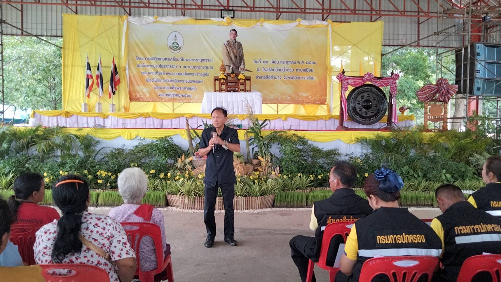 ส.ป.ก.จังหวัดอำนาจเจริญ ร่วมโครงการคลินิกเกษตรเคลื่อนที่ในพระราชานุเคราะห์ สมเด็จพระบรมโอรสาธิราช ฯ สยามมกุฎราชกุมาร เฉลิมพระเกียรติเนื่องในโอกาสวันเฉลิมพระชนมพรรษพระบาทสมเด็จพระเจ้าอยู่หัว 